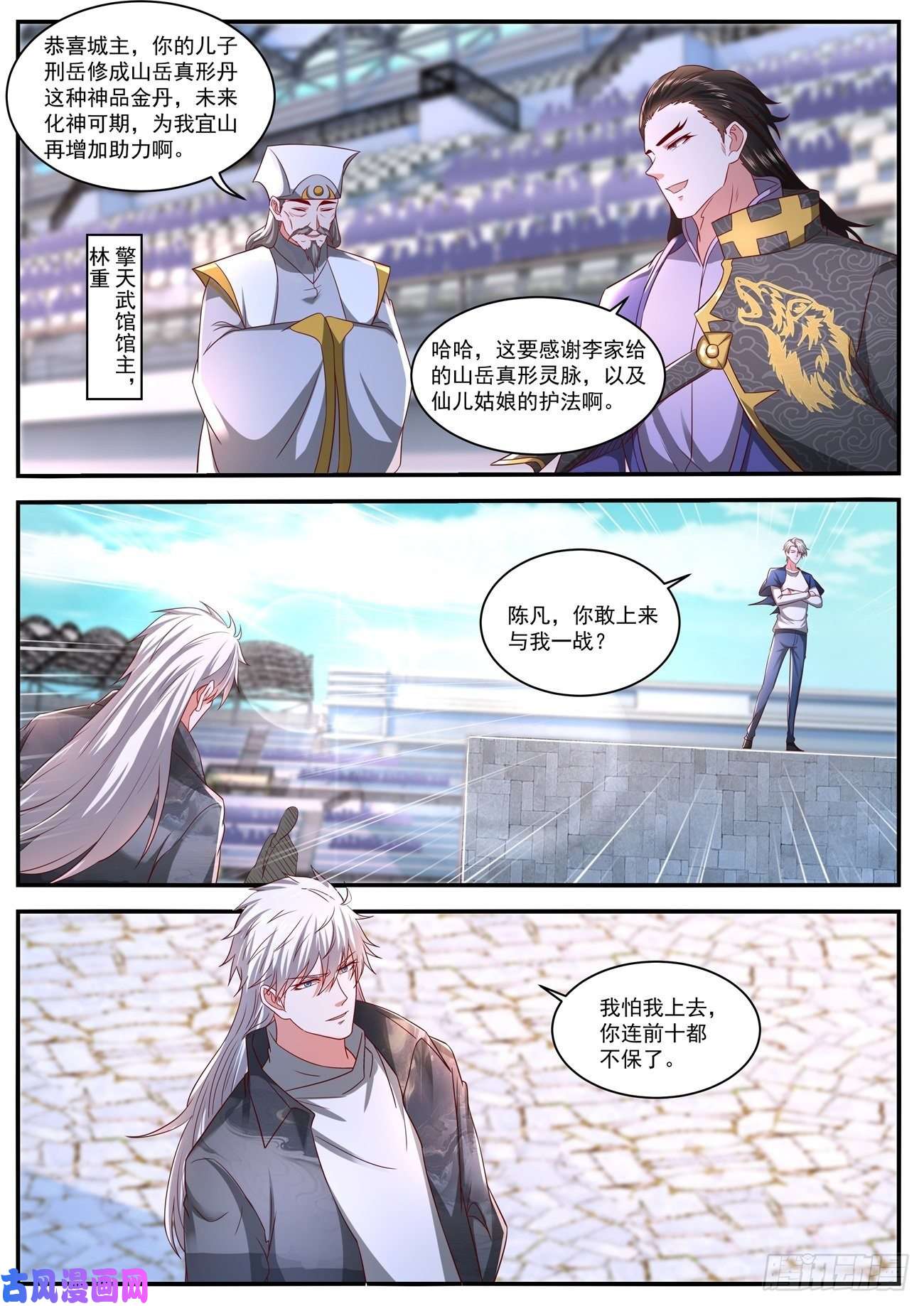 重生之都市修仙第637话