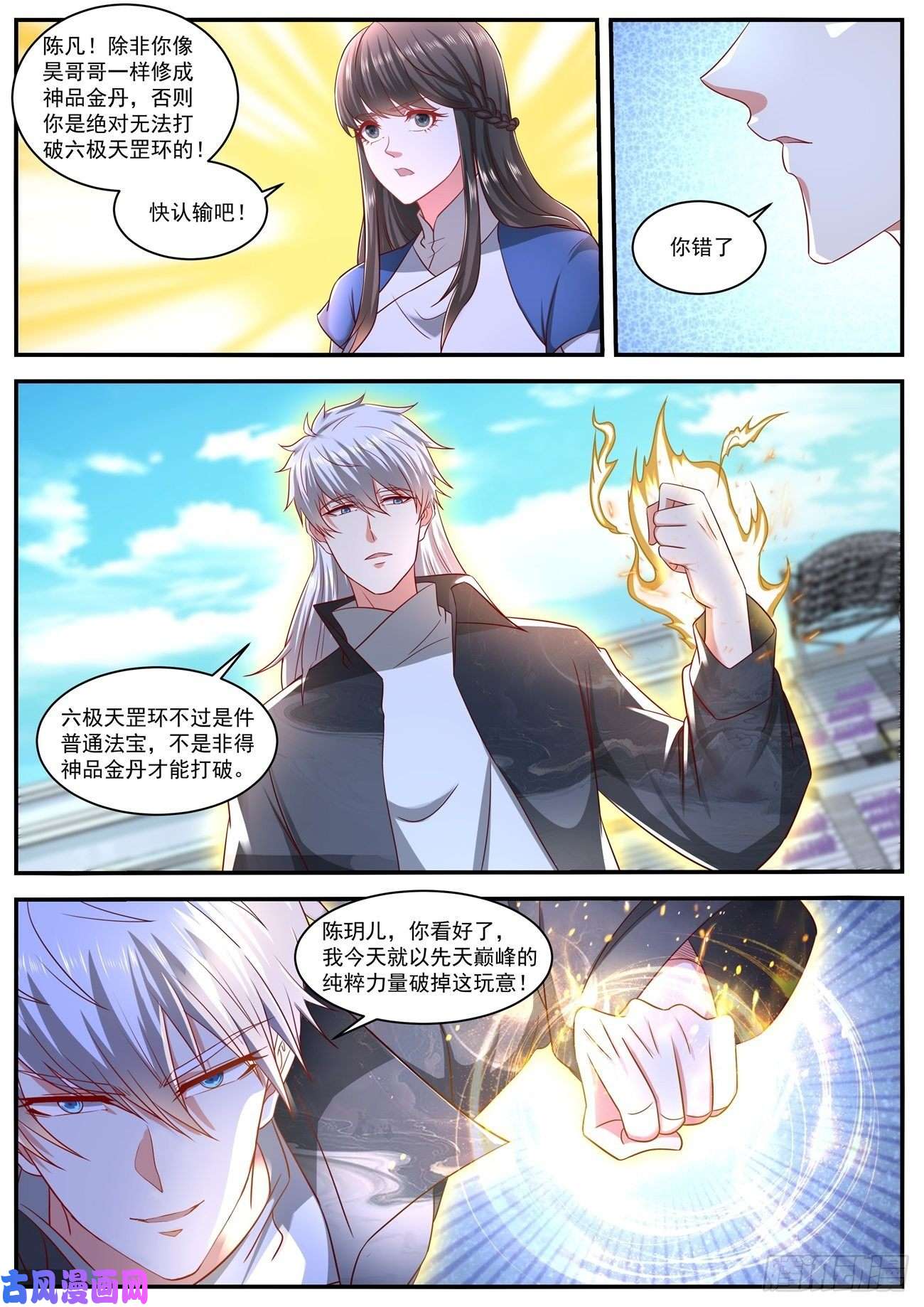 重生之都市修仙第638话
