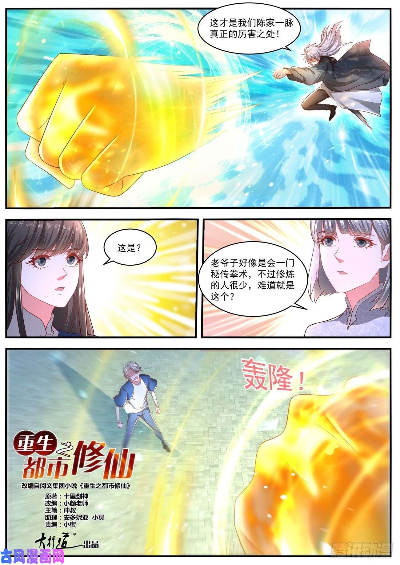 重生之都市修仙第638话