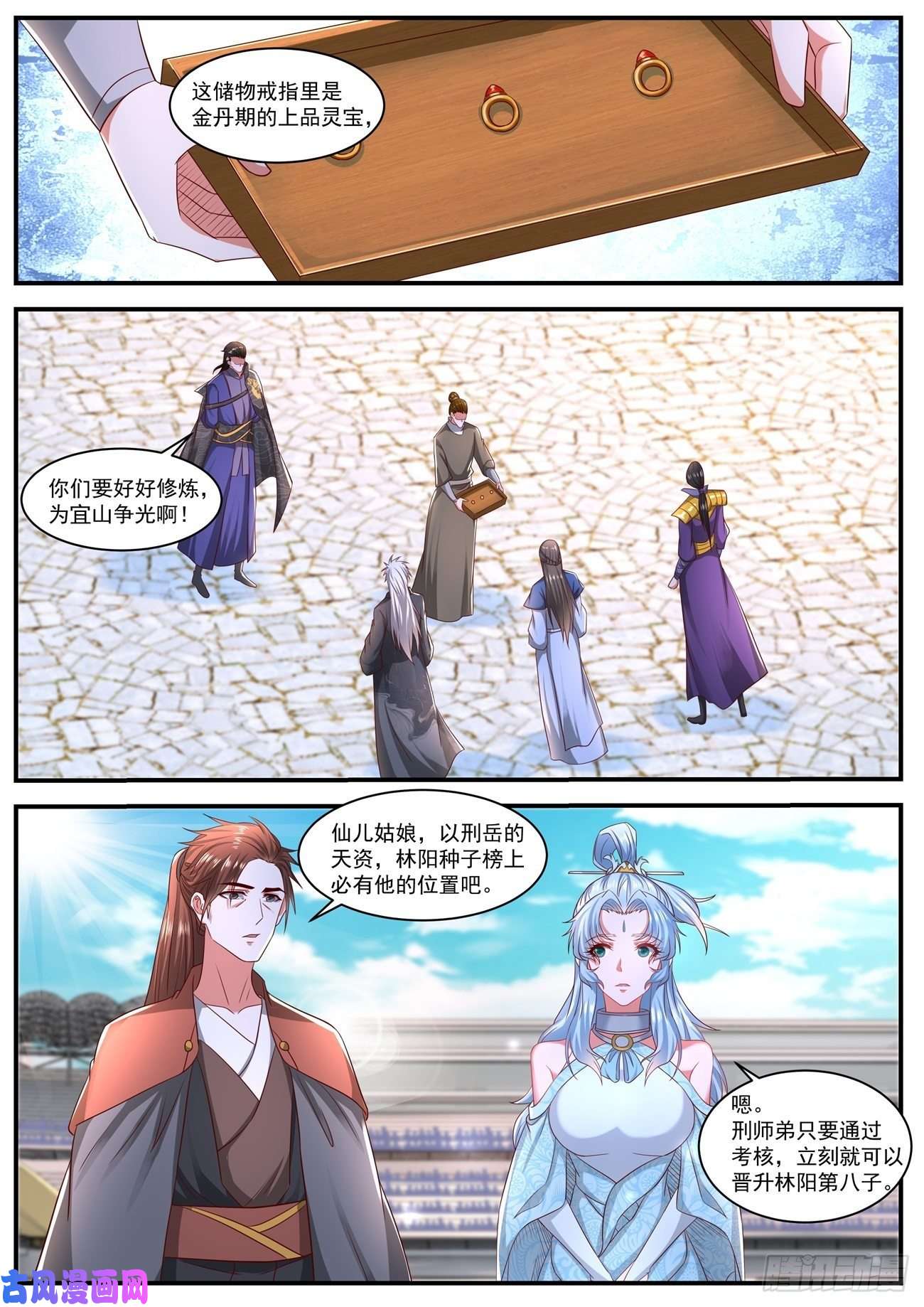 重生之都市修仙第638话