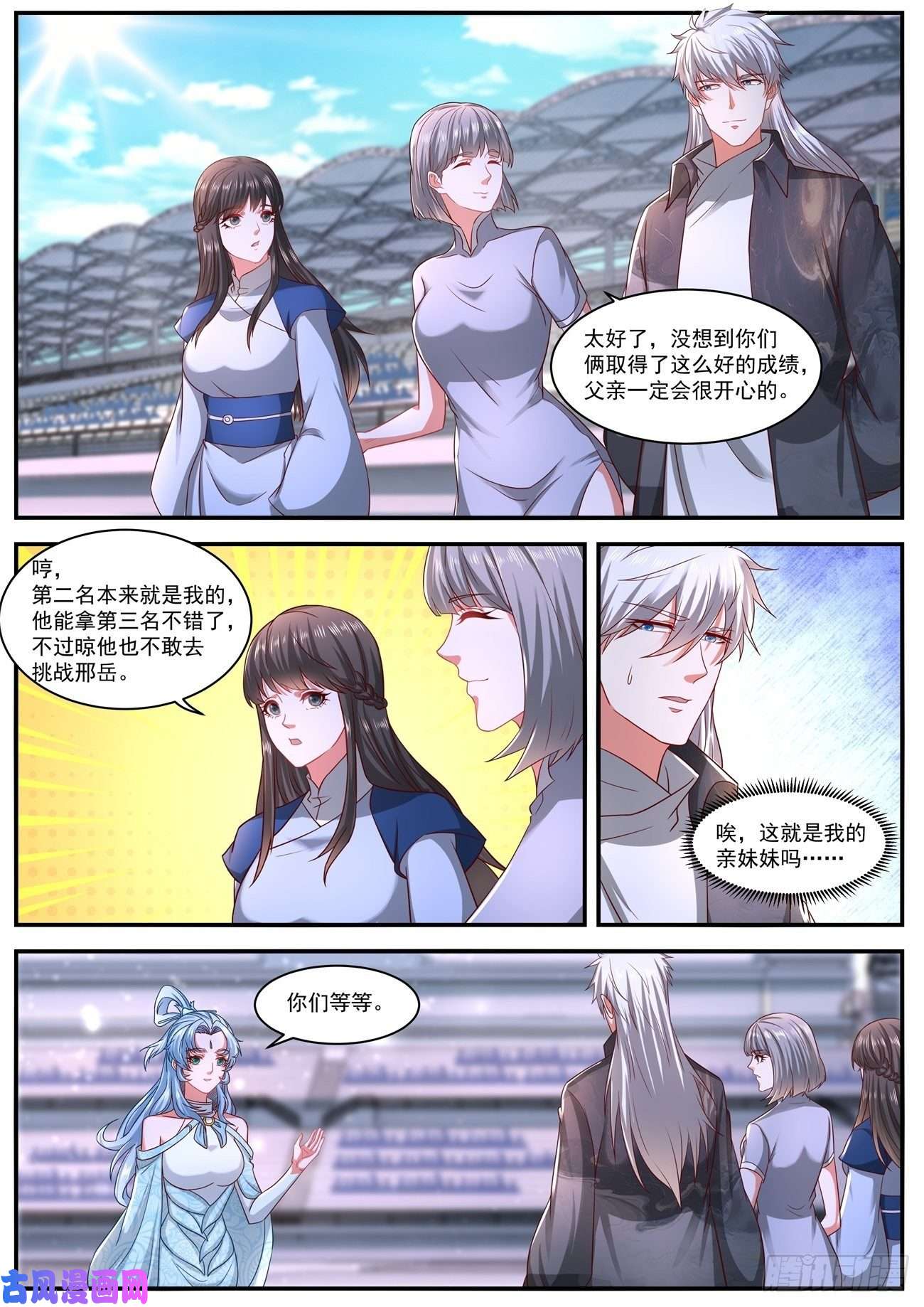 重生之都市修仙第638话