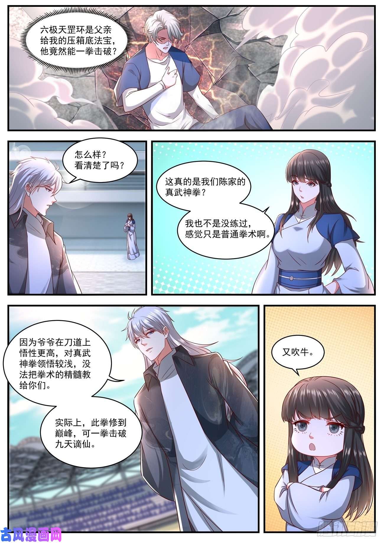 重生之都市修仙第638话