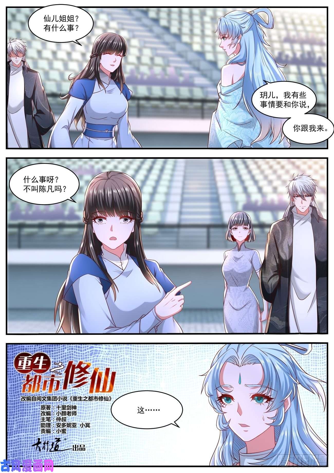 重生之都市修仙第639话