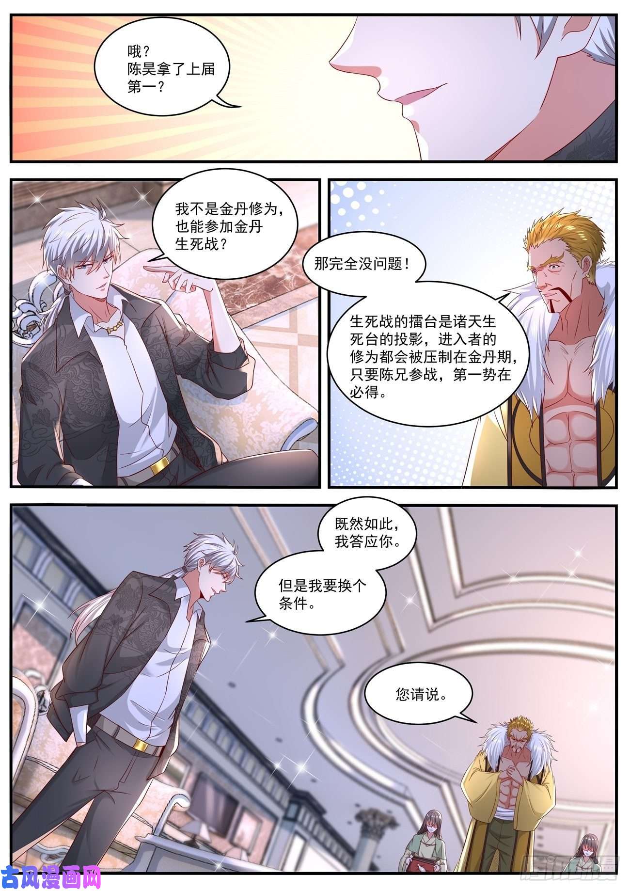 重生之都市修仙第639话