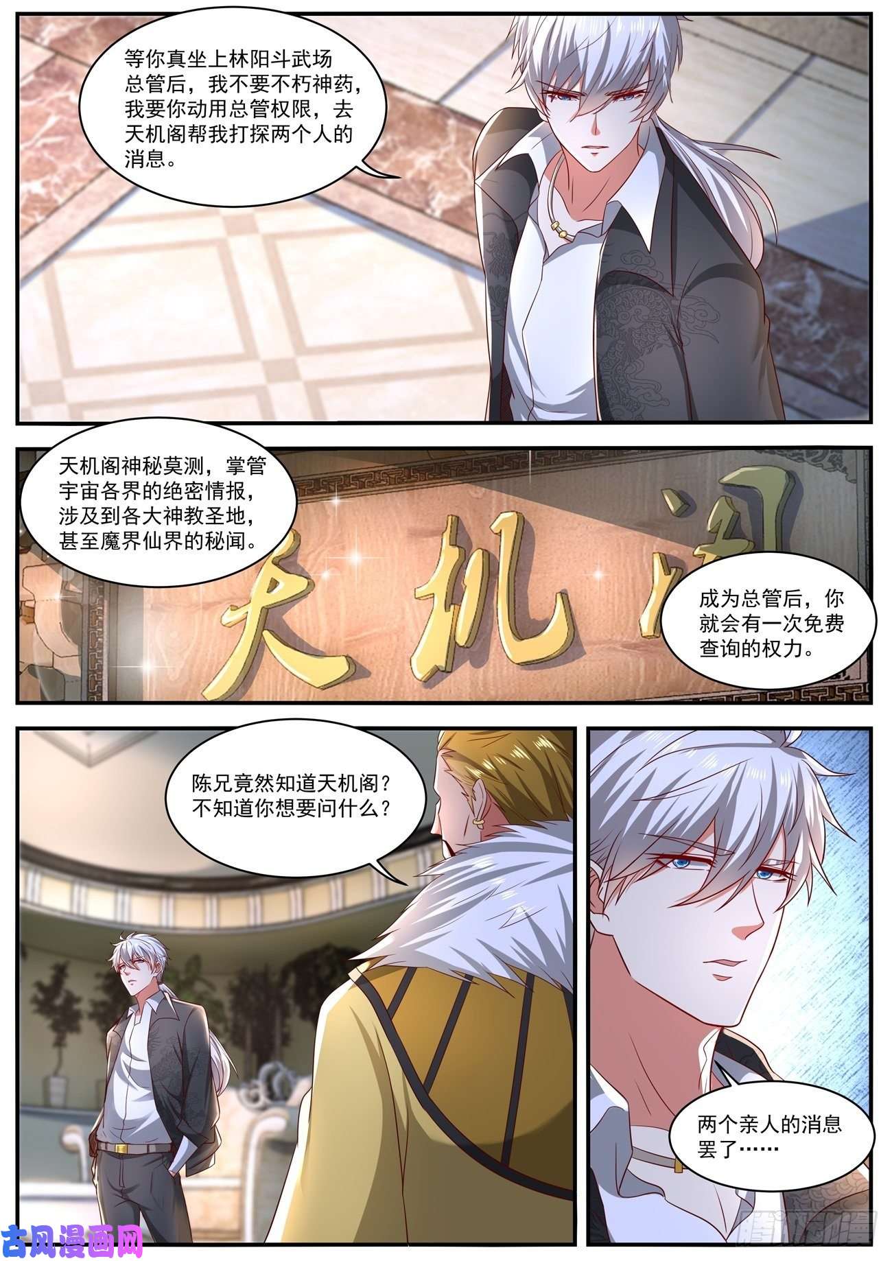 重生之都市修仙第639话
