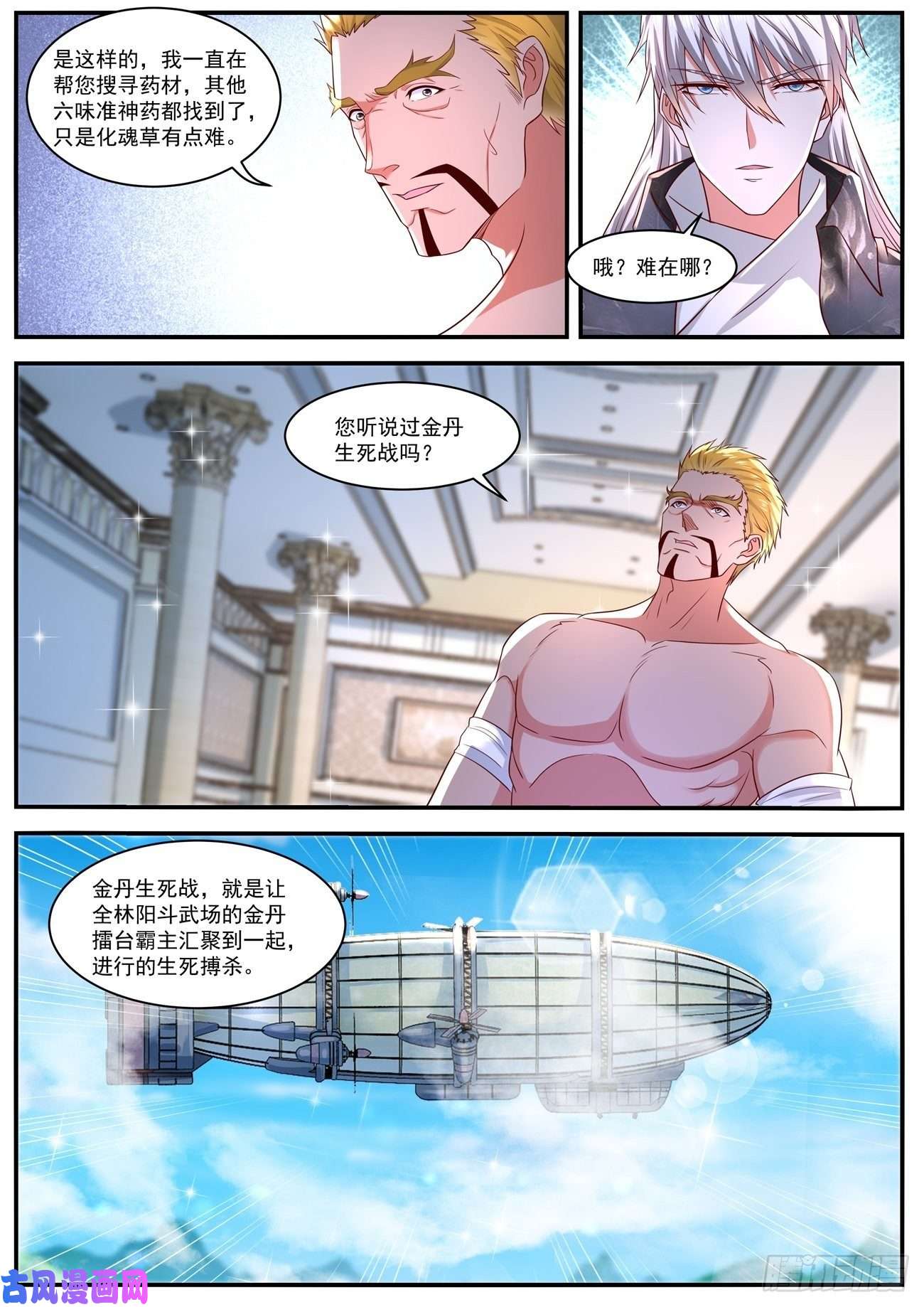 重生之都市修仙第639话