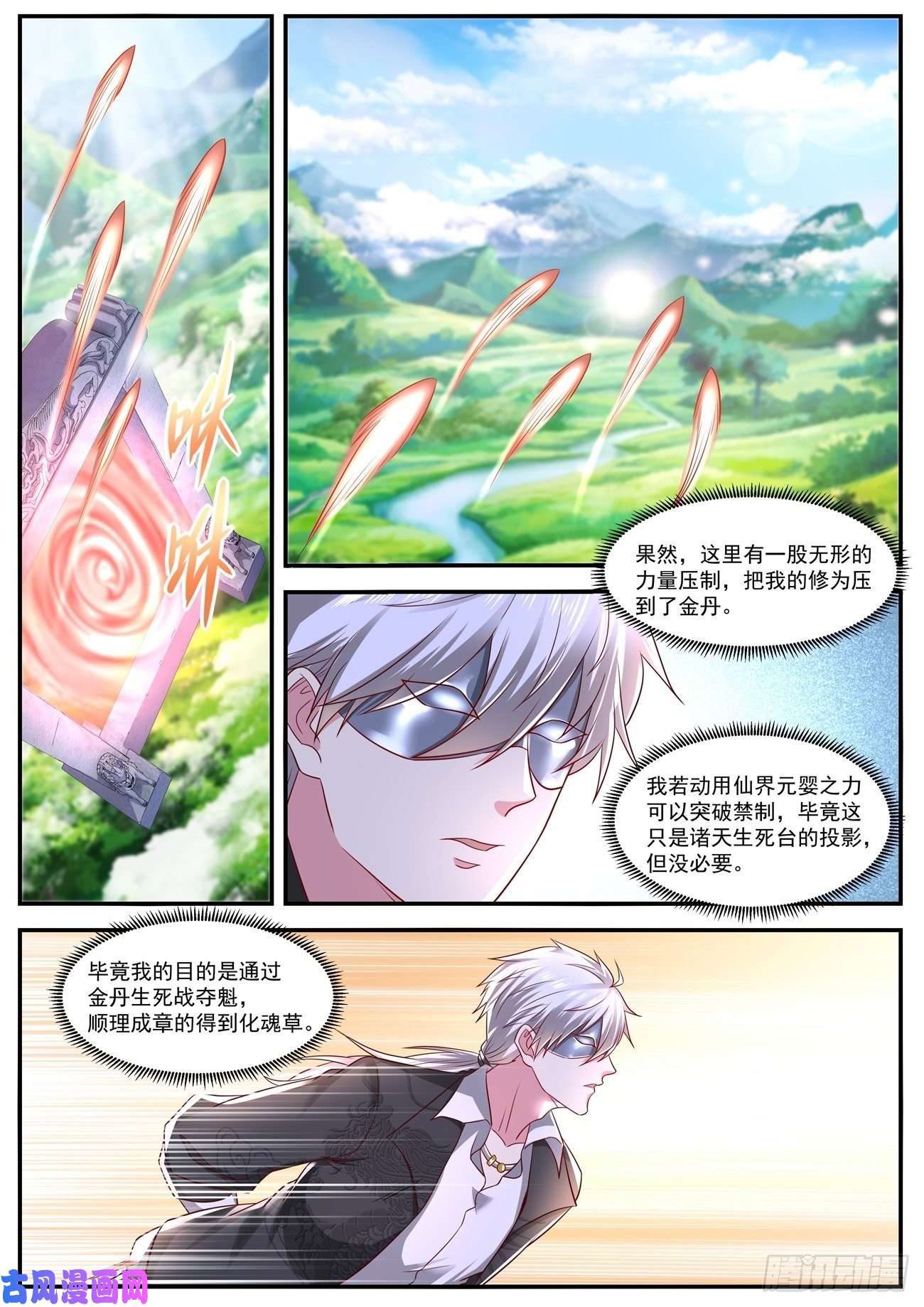 重生之都市修仙第640话