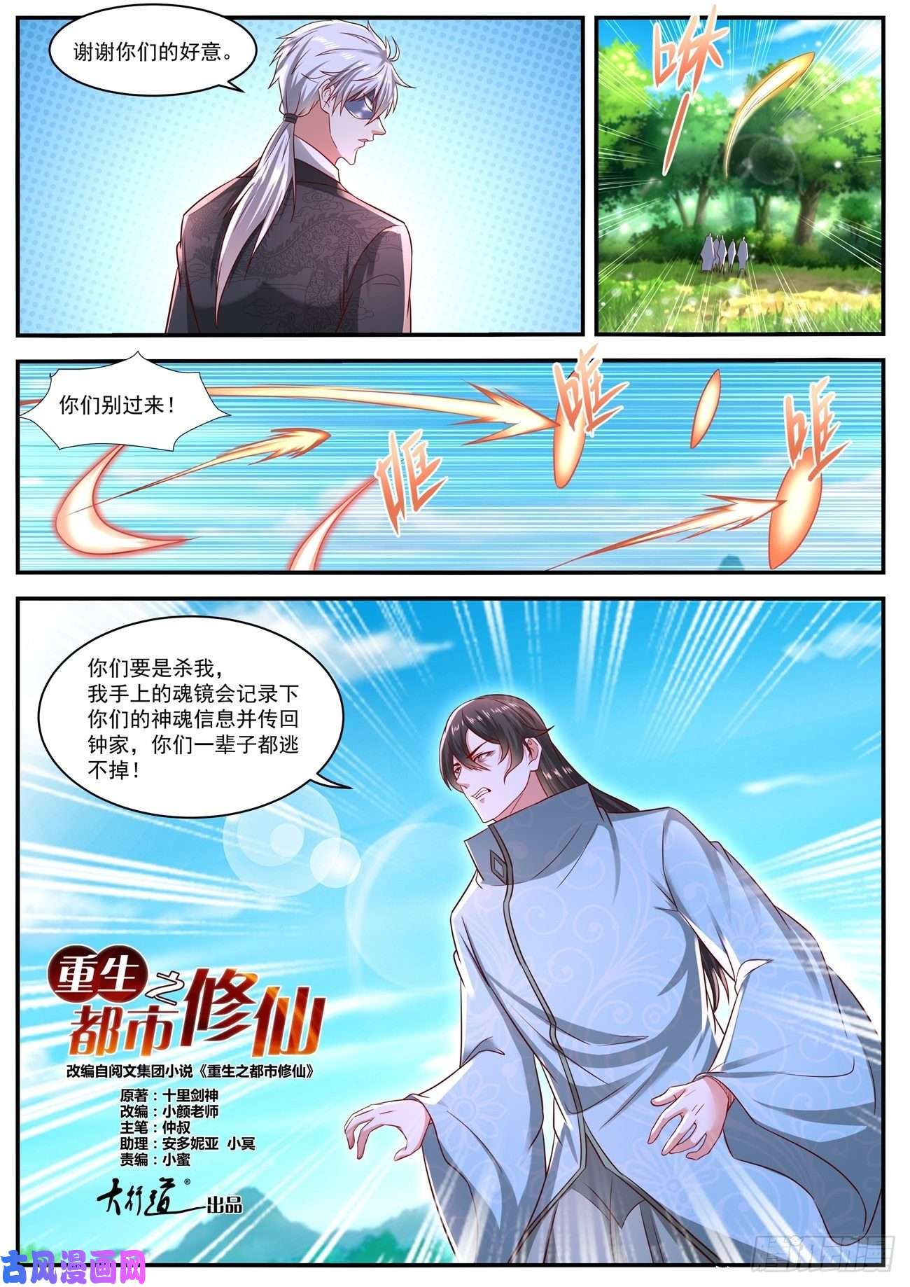 重生之都市修仙第641话