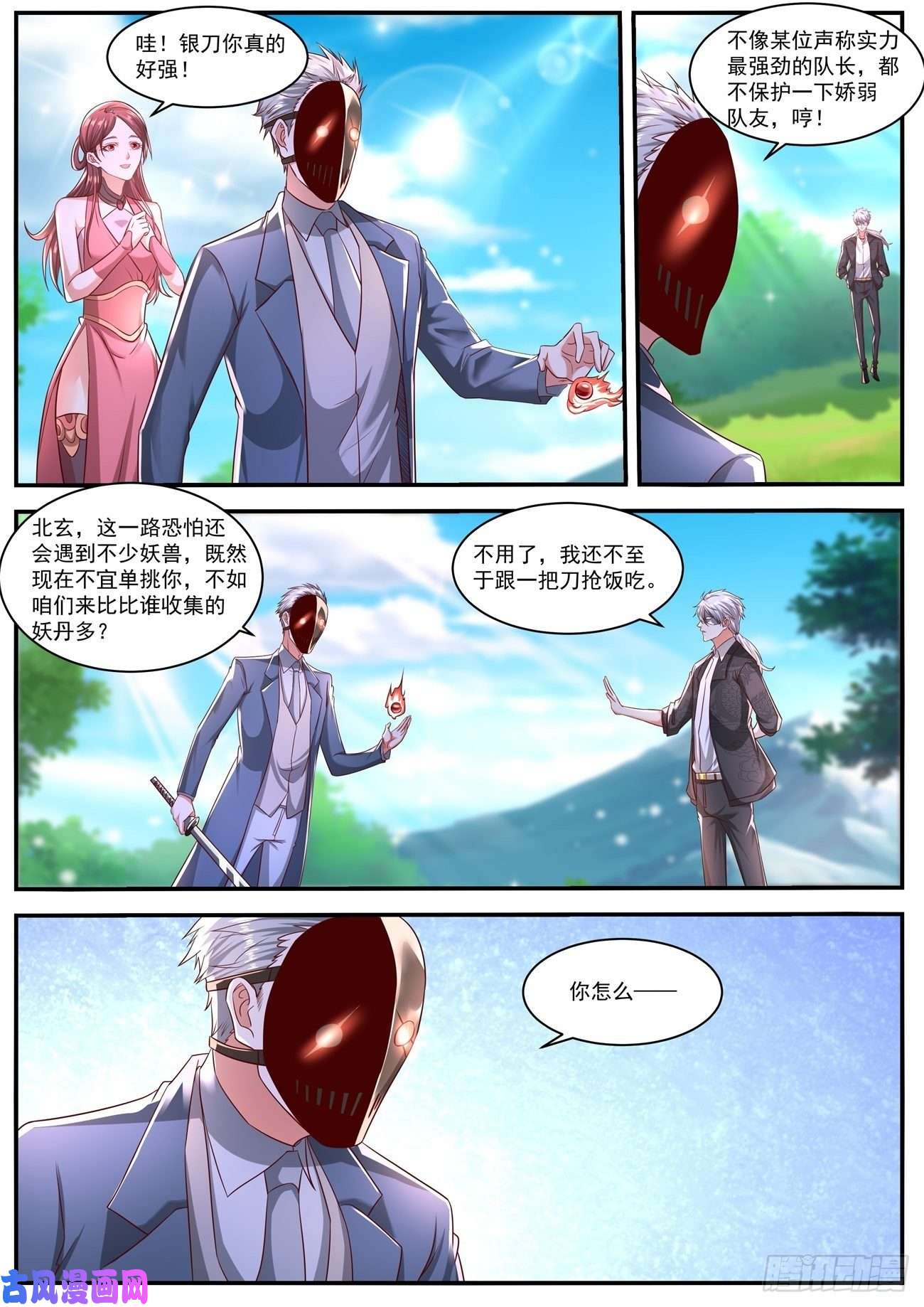 重生之都市修仙第641话