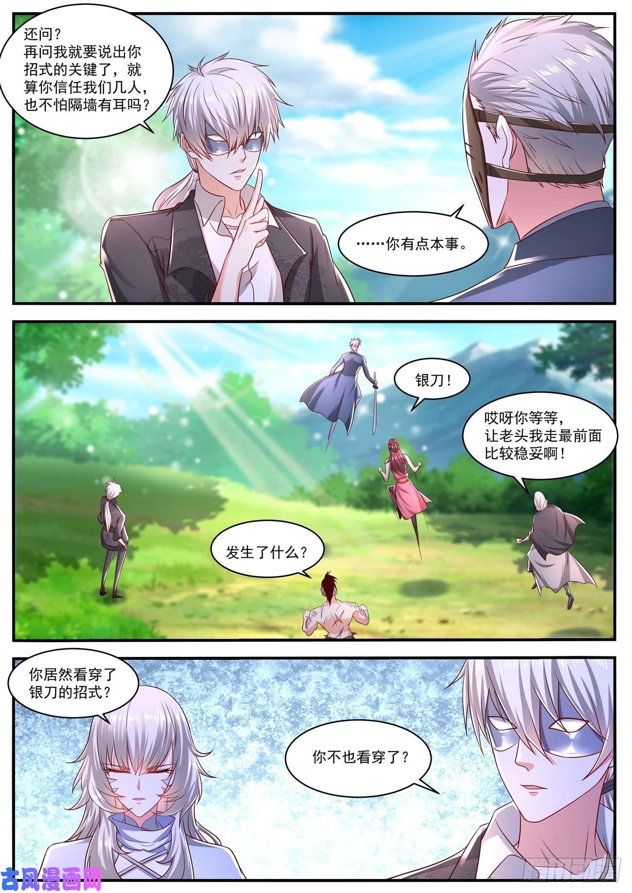 重生之都市修仙第641话