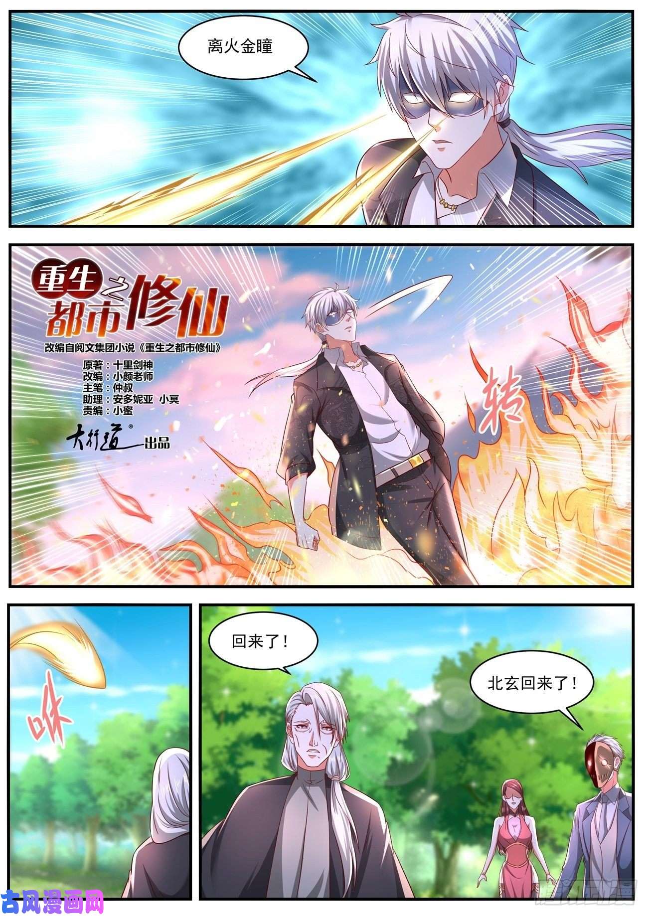 重生之都市修仙第642话
