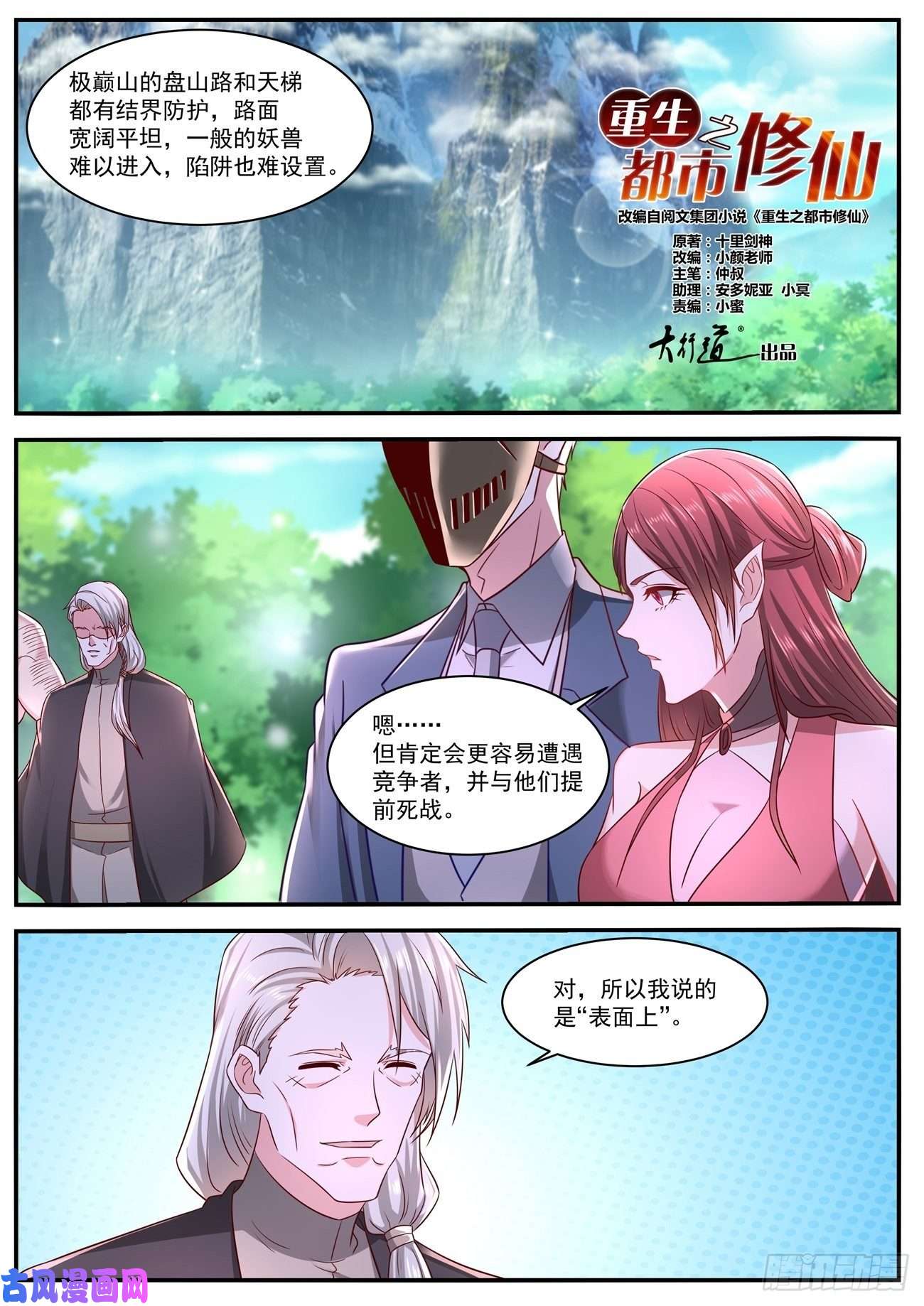 重生之都市修仙第643话
