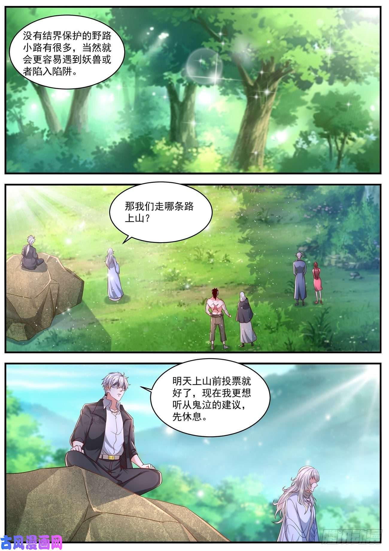 重生之都市修仙第643话