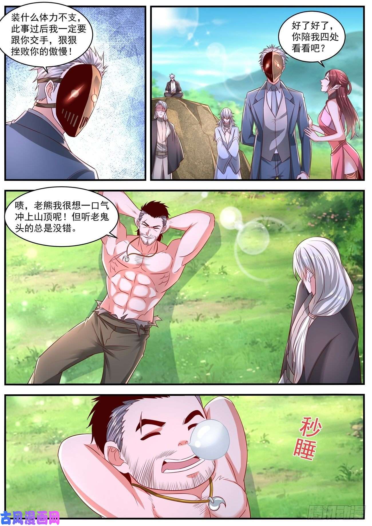 重生之都市修仙第643话