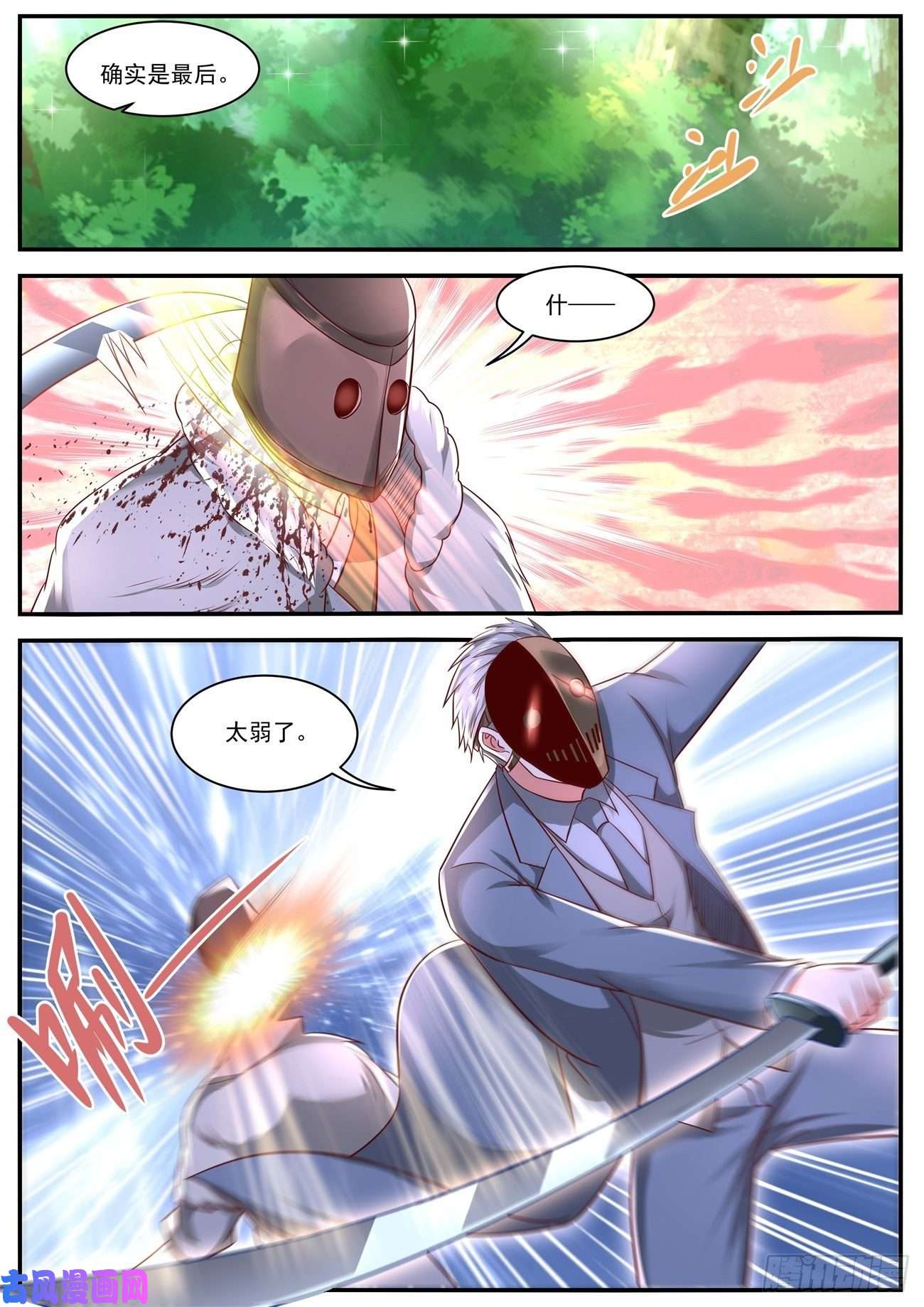 重生之都市修仙第643话