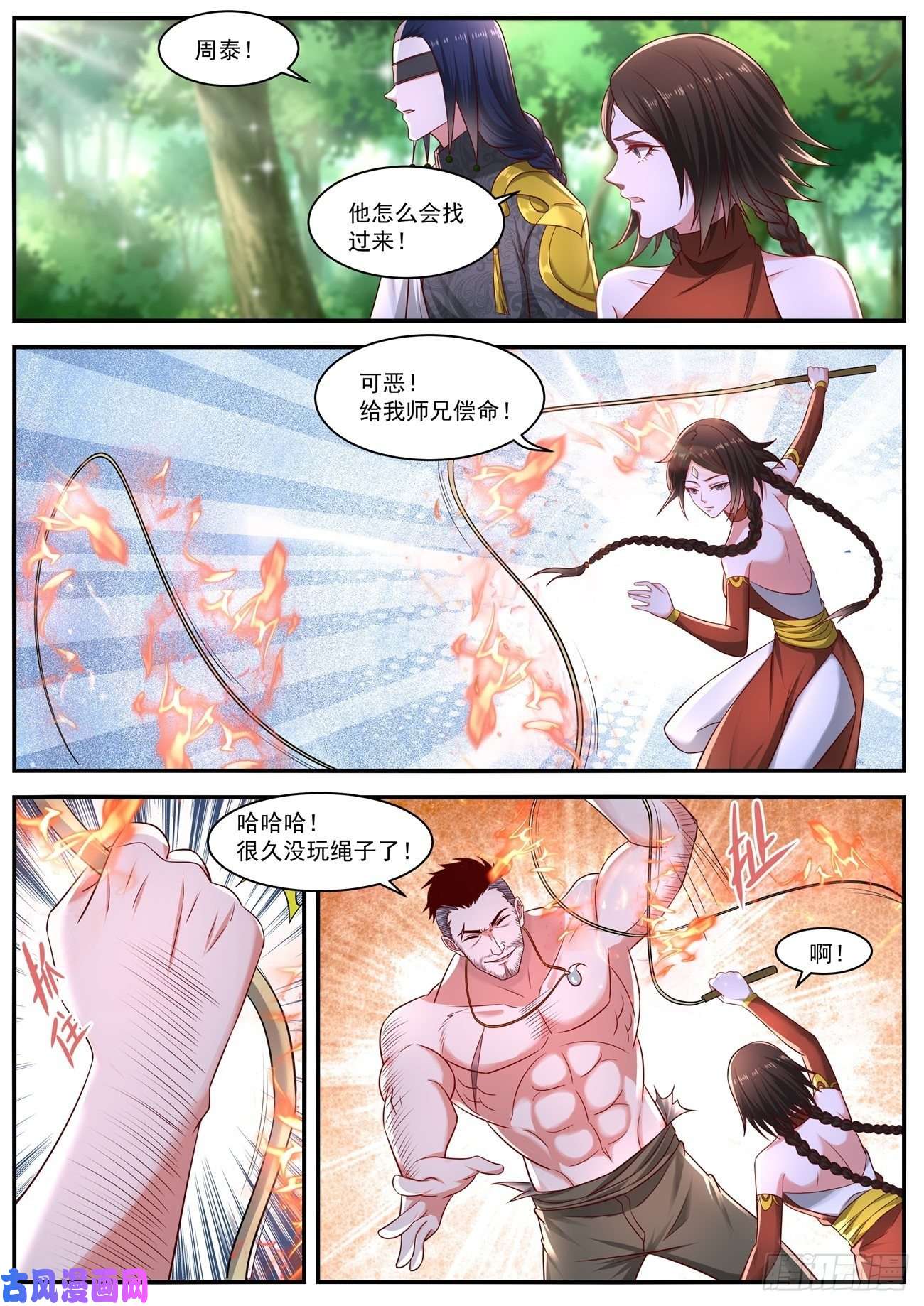 重生之都市修仙第643话