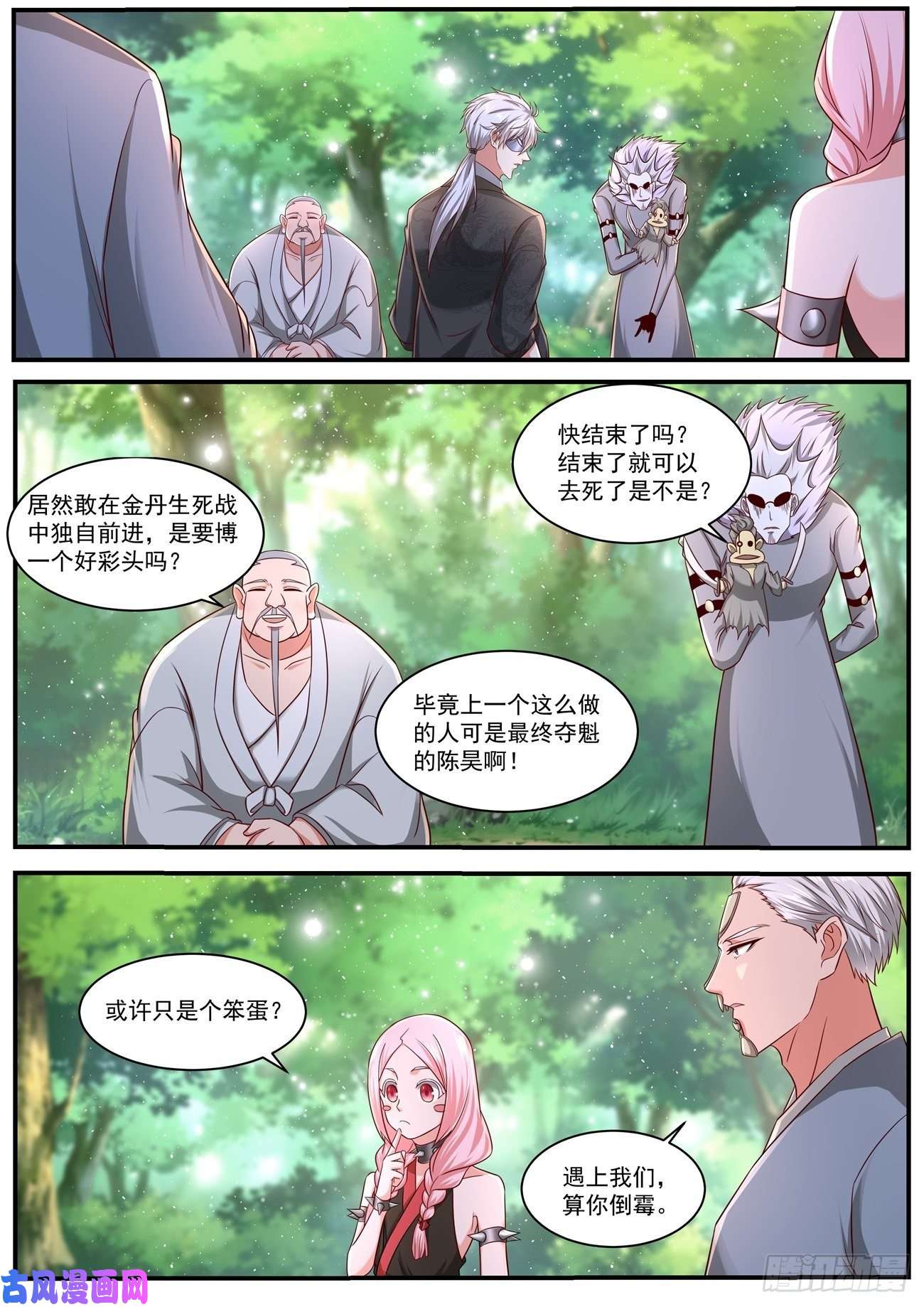 重生之都市修仙第644话
