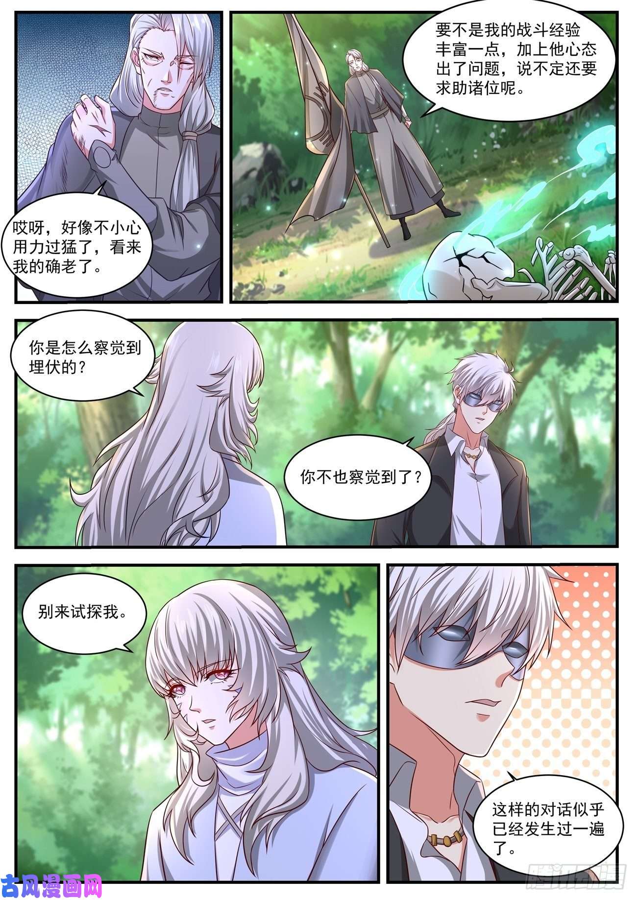 重生之都市修仙第644话