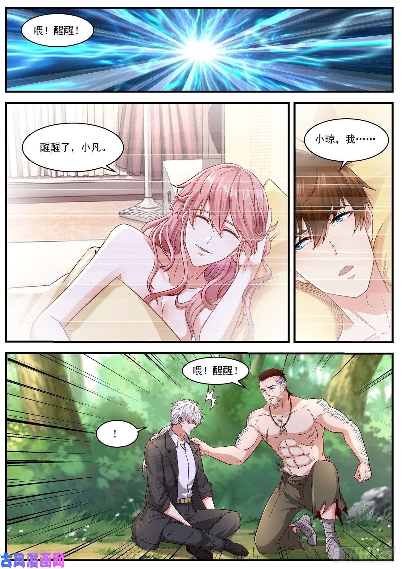 重生之都市修仙第644话