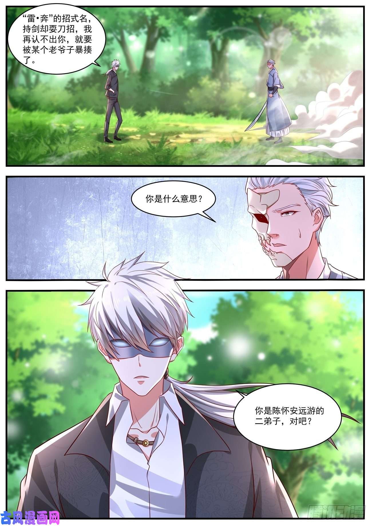 重生之都市修仙第646话