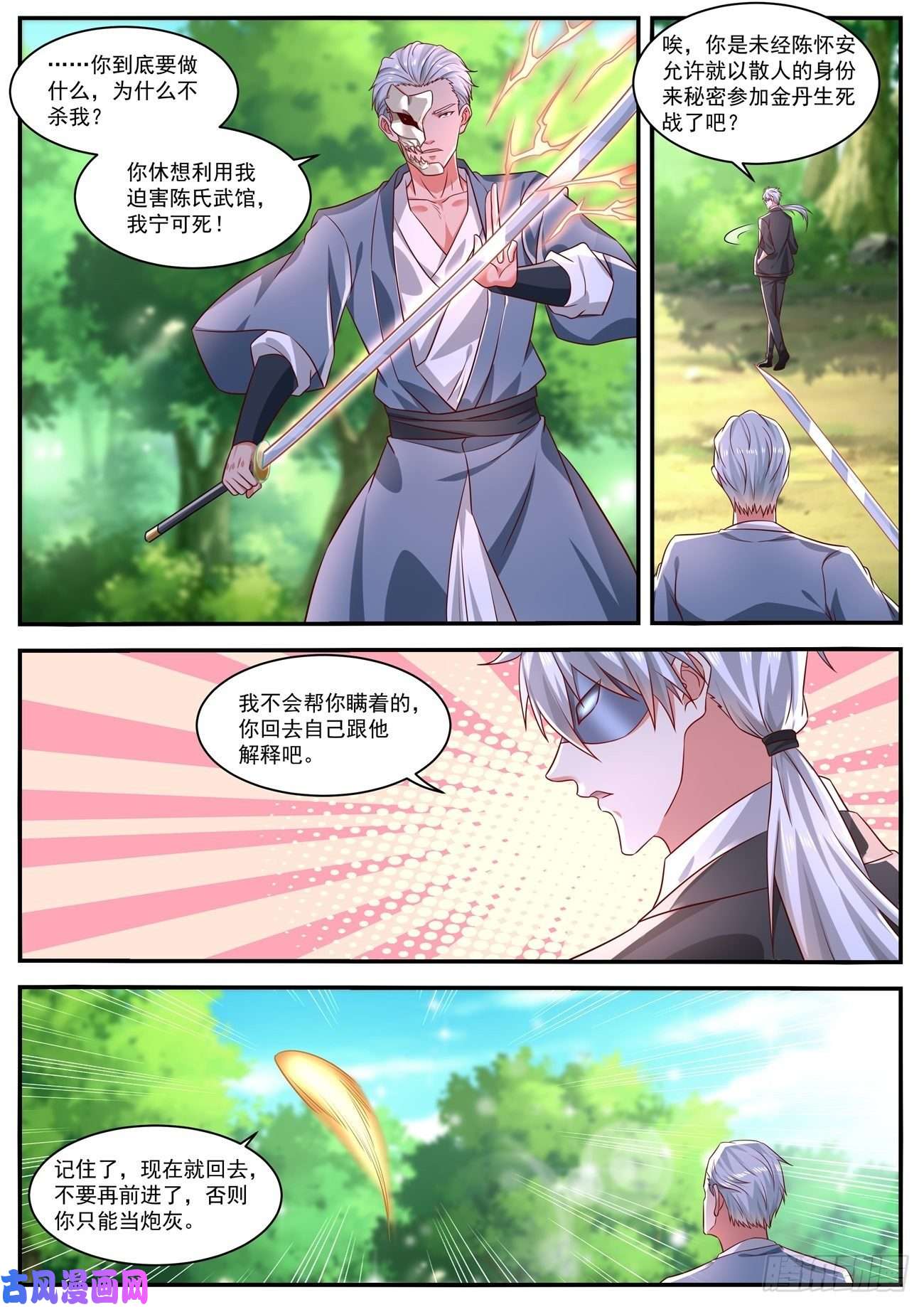 重生之都市修仙第646话