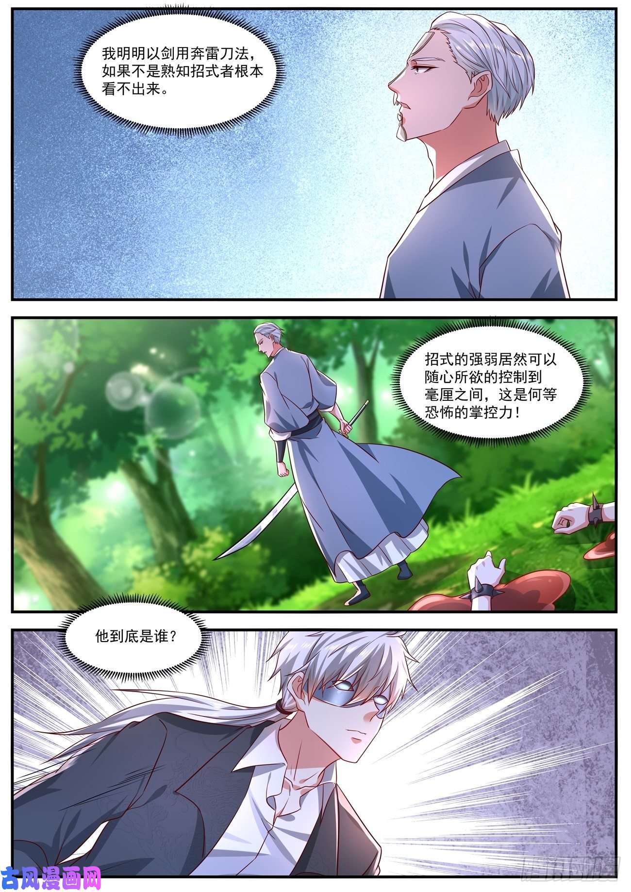 重生之都市修仙第646话