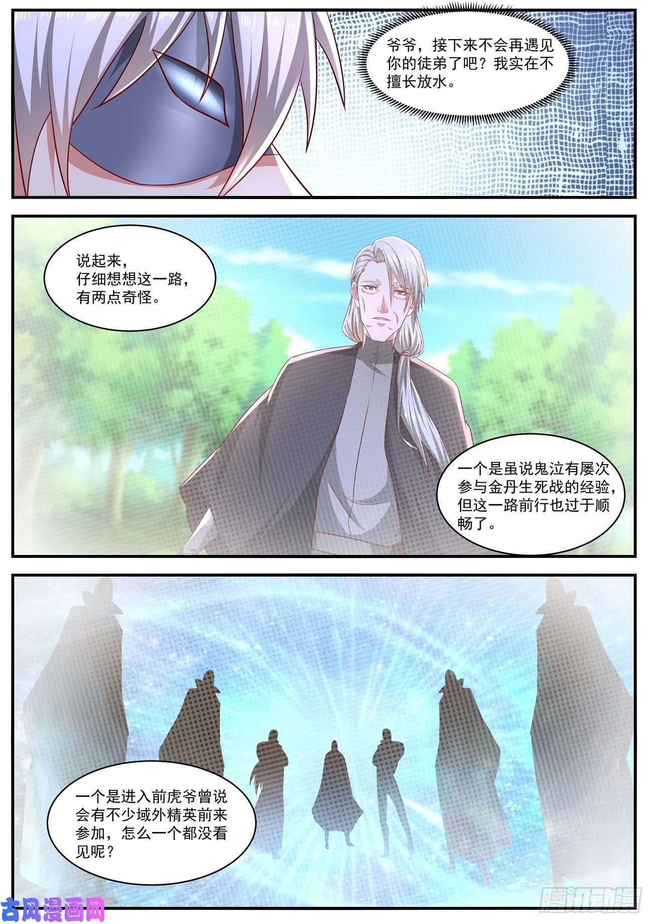 重生之都市修仙第646话
