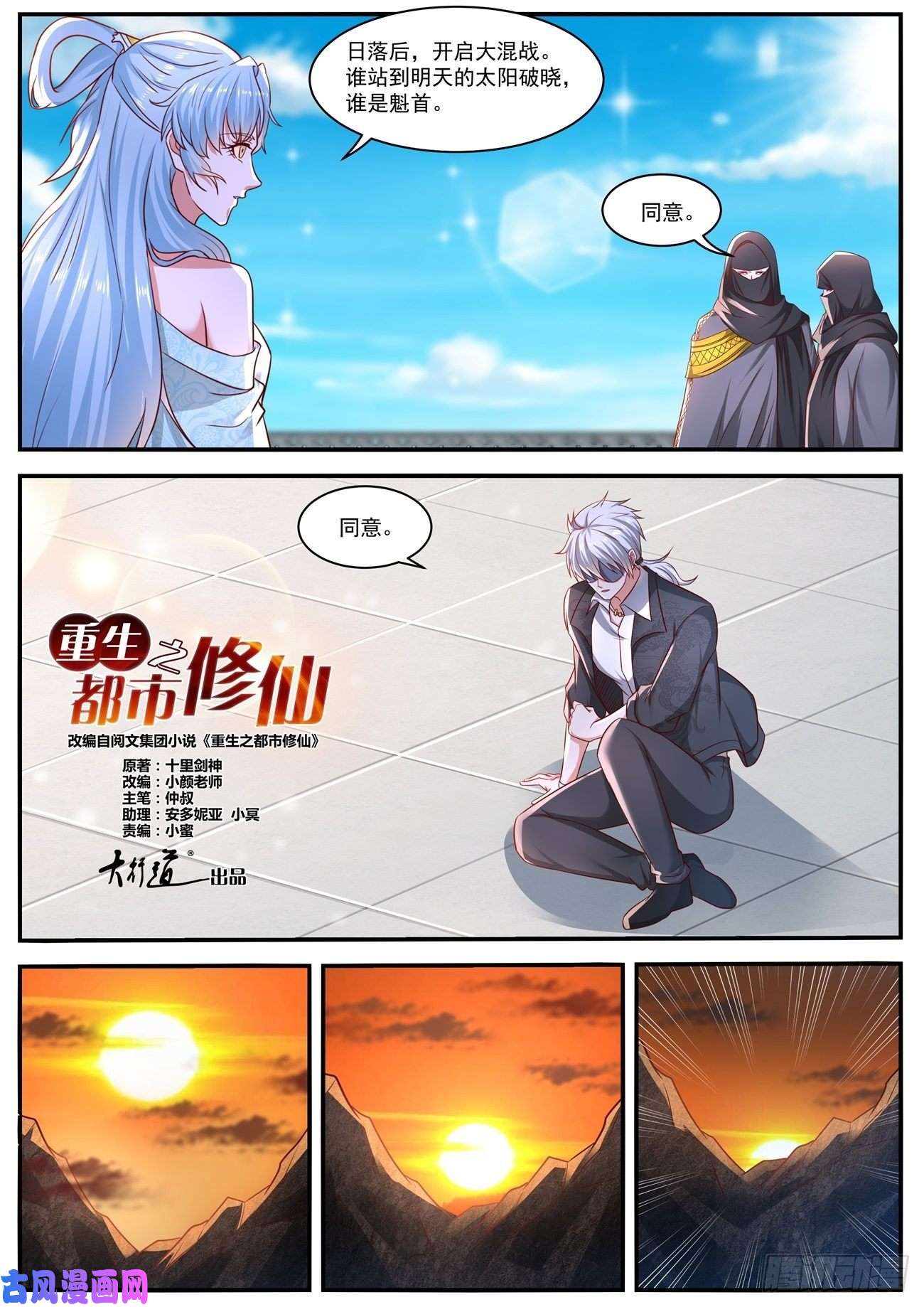 重生之都市修仙第646话