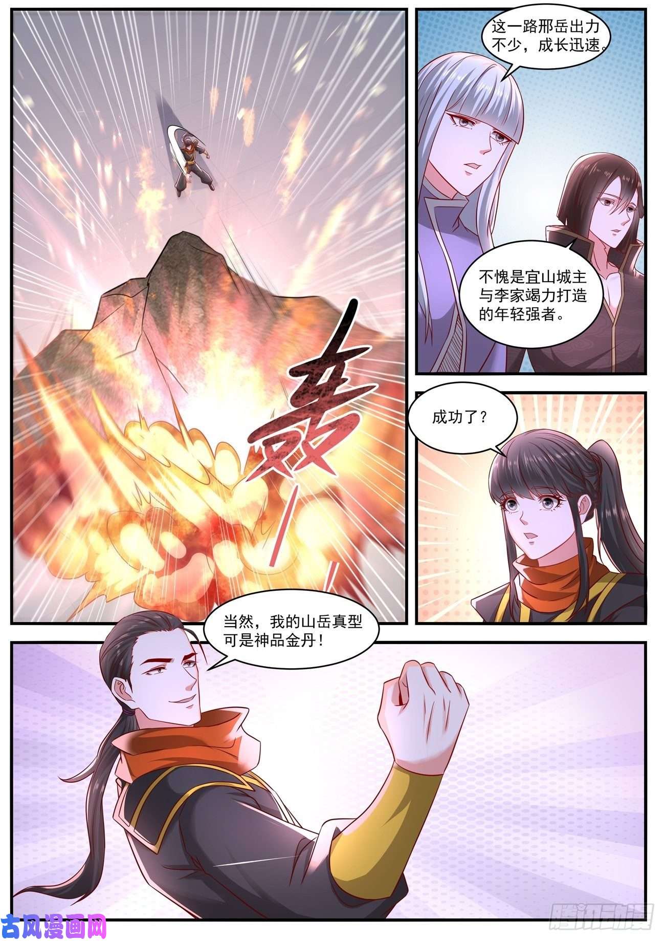 重生之都市修仙第647话