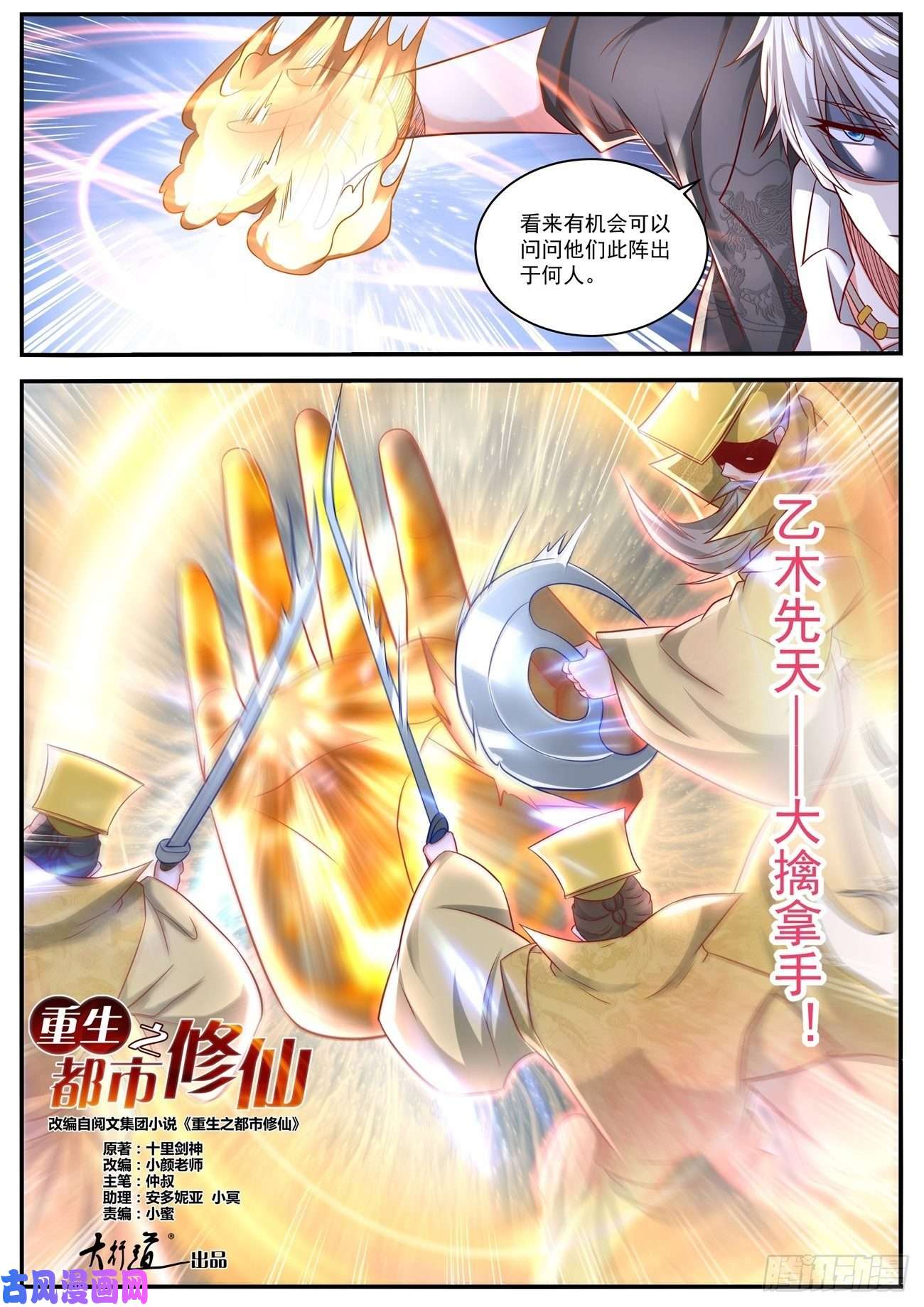 重生之都市修仙第647话