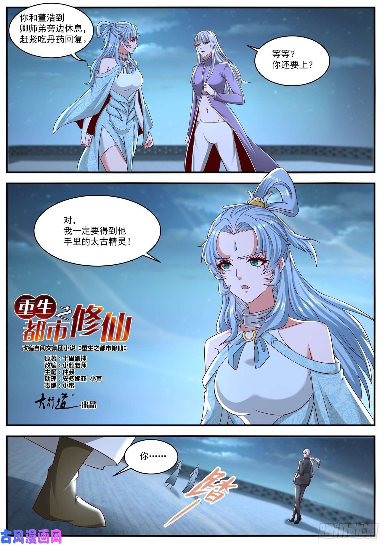 重生之都市修仙第648话