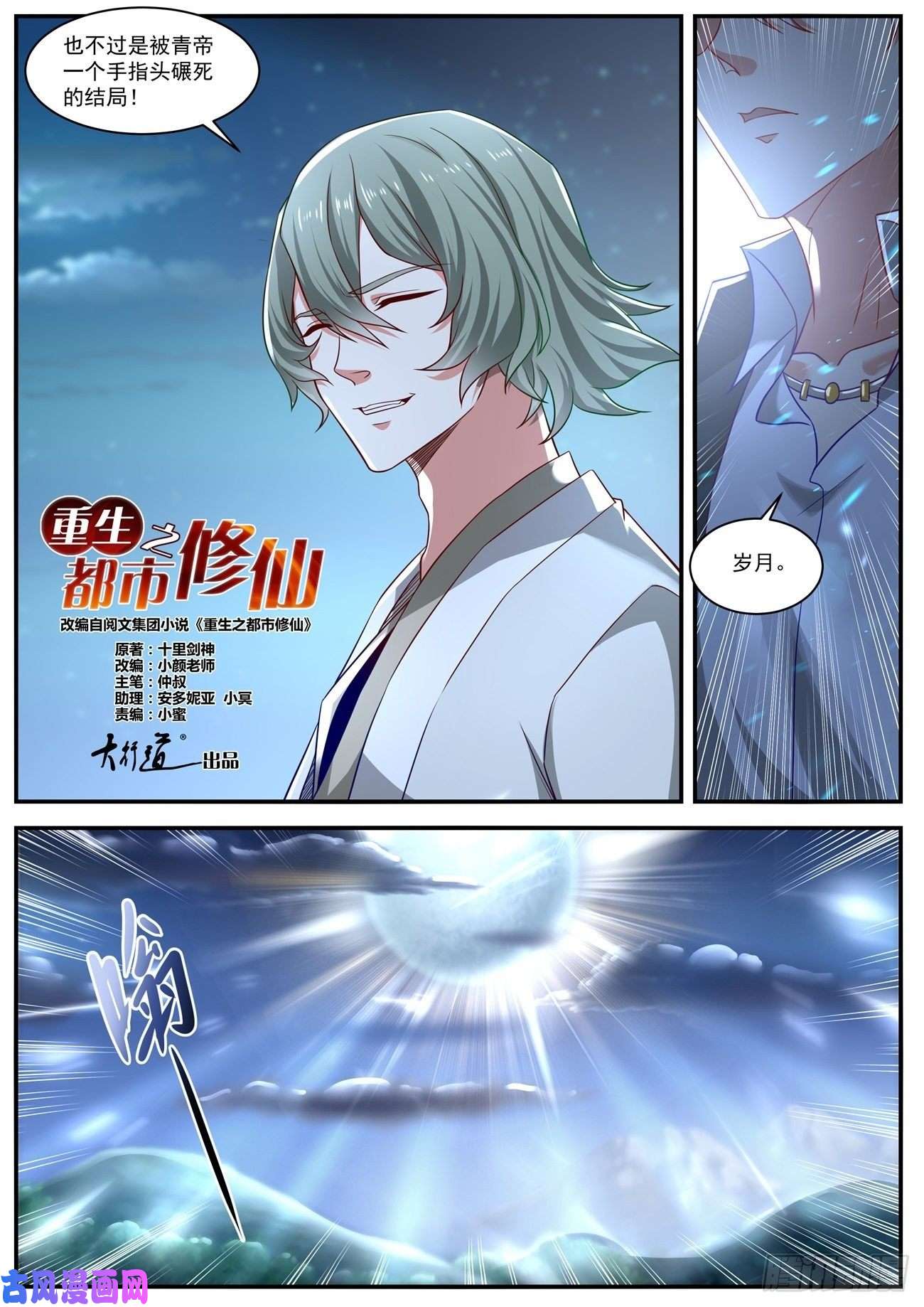 重生之都市修仙第649话