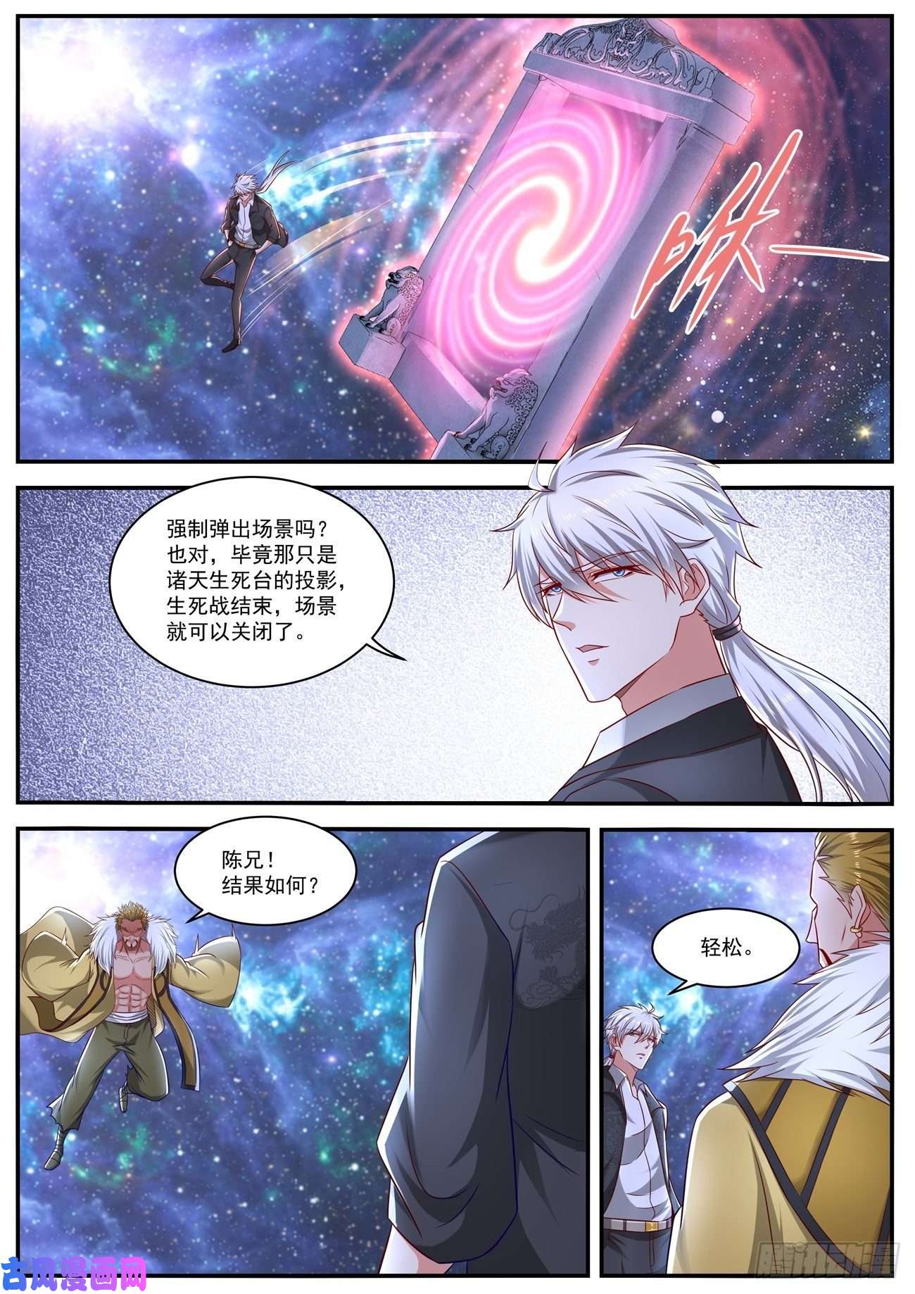 重生之都市修仙第650话