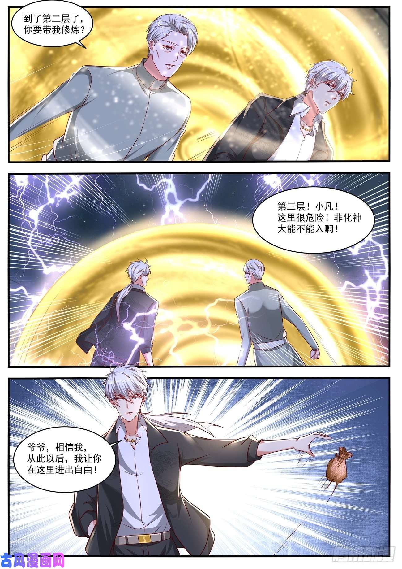 重生之都市修仙第650话
