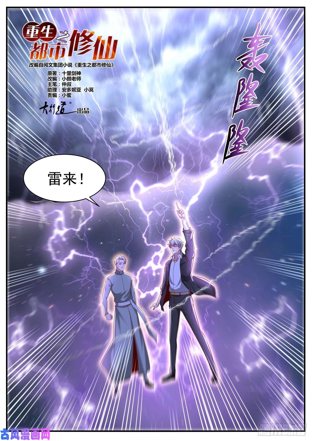 重生之都市修仙第650话