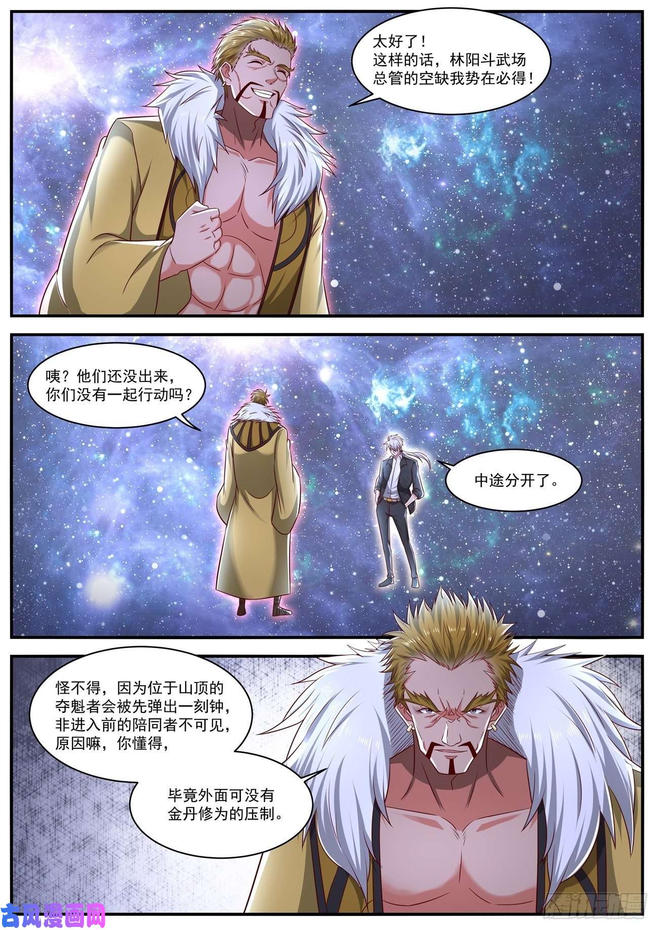 重生之都市修仙第650话