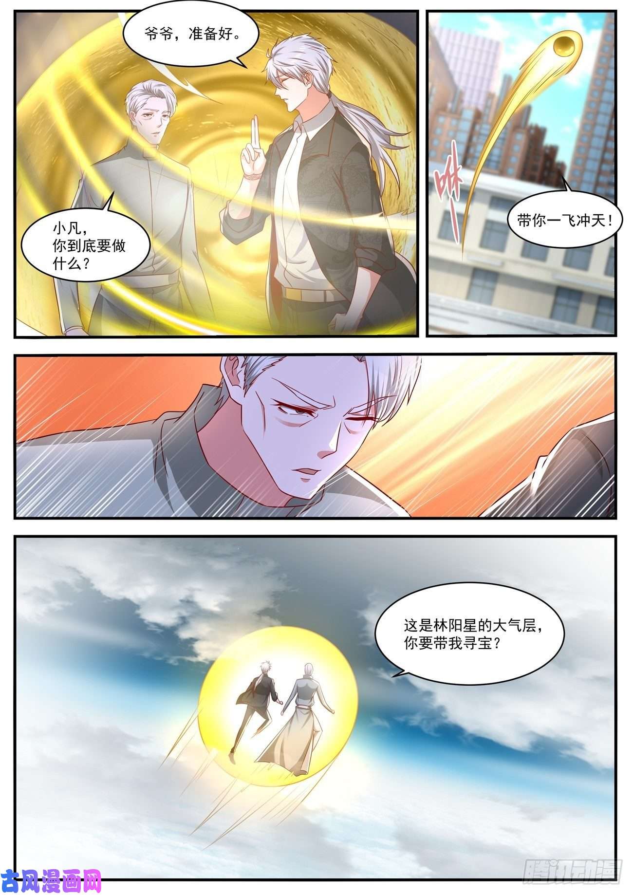 重生之都市修仙第650话