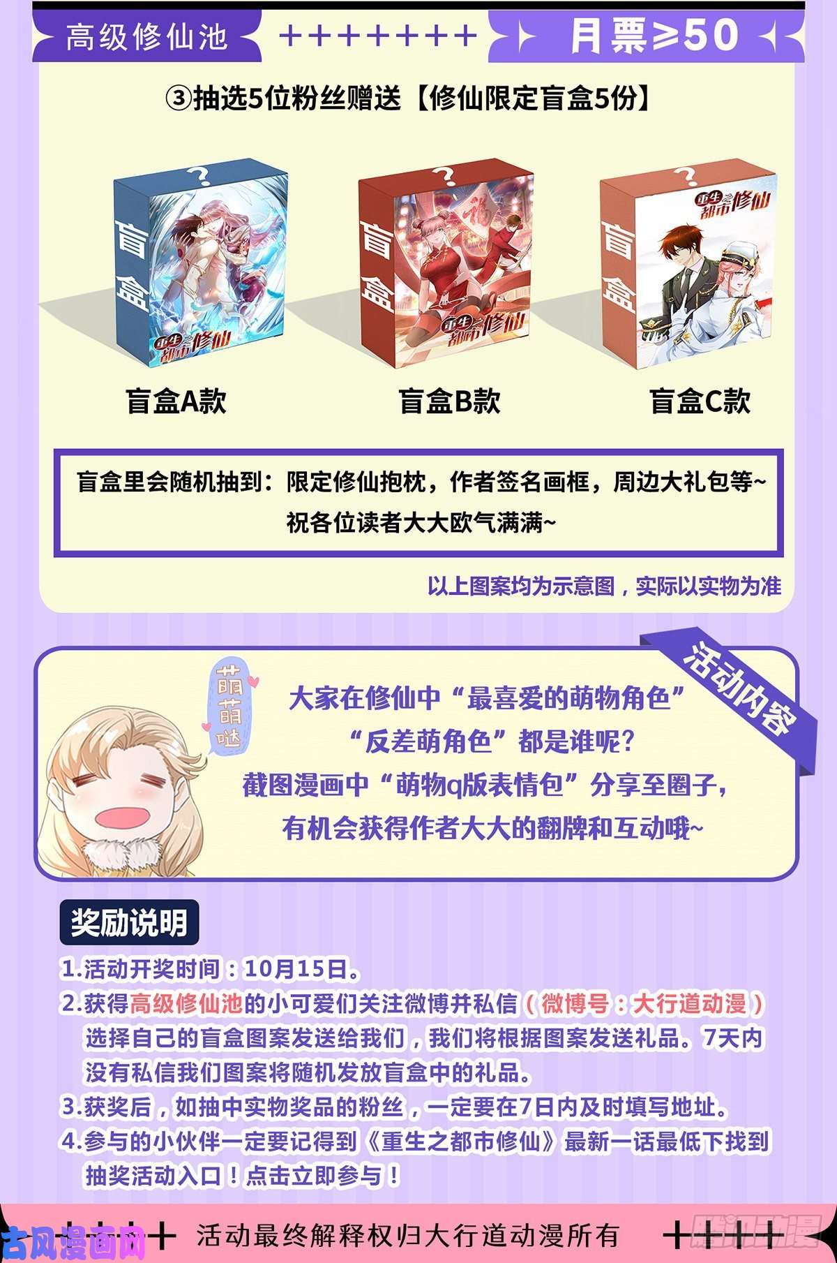 重生之都市修仙活动通知