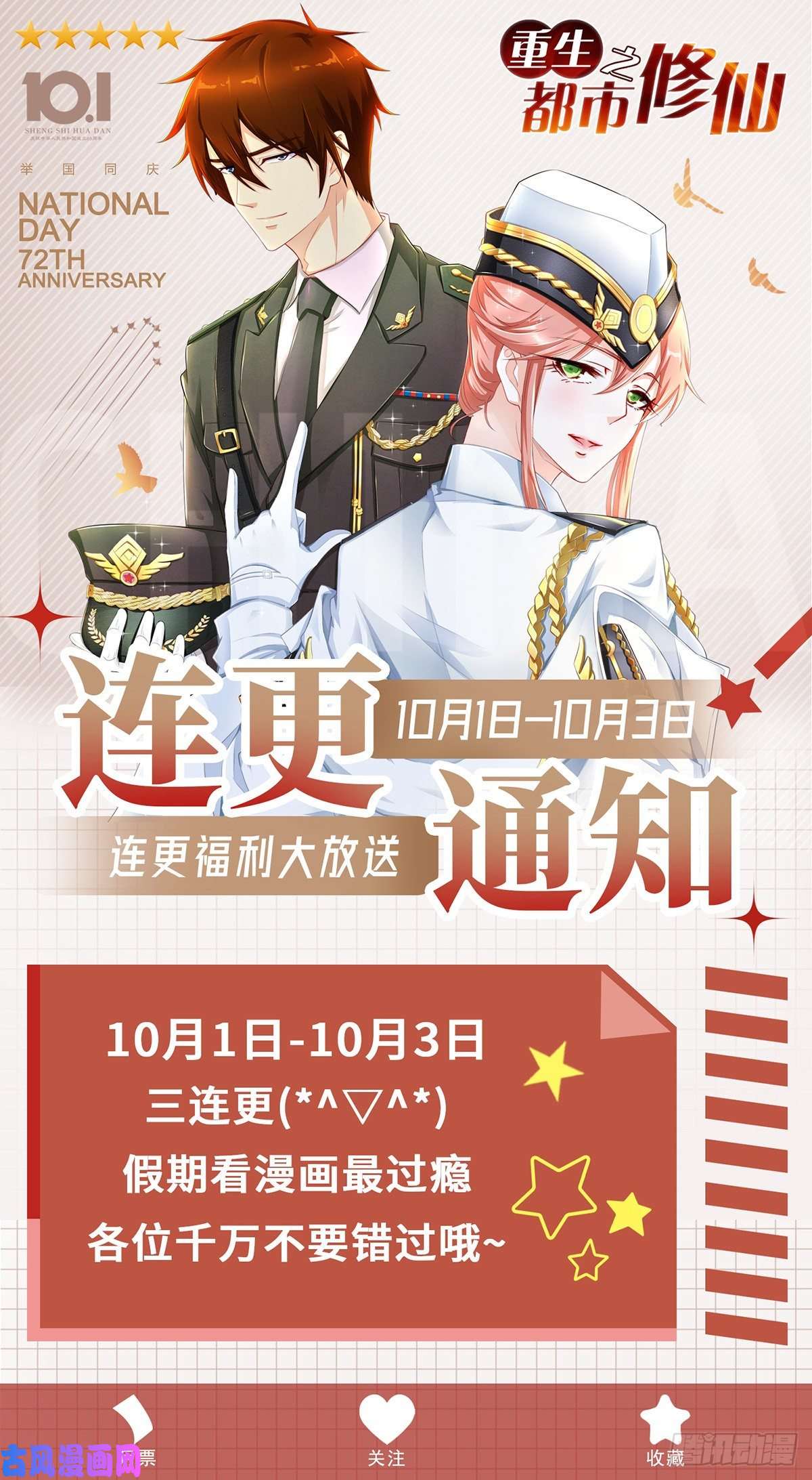 重生之都市修仙活动通知