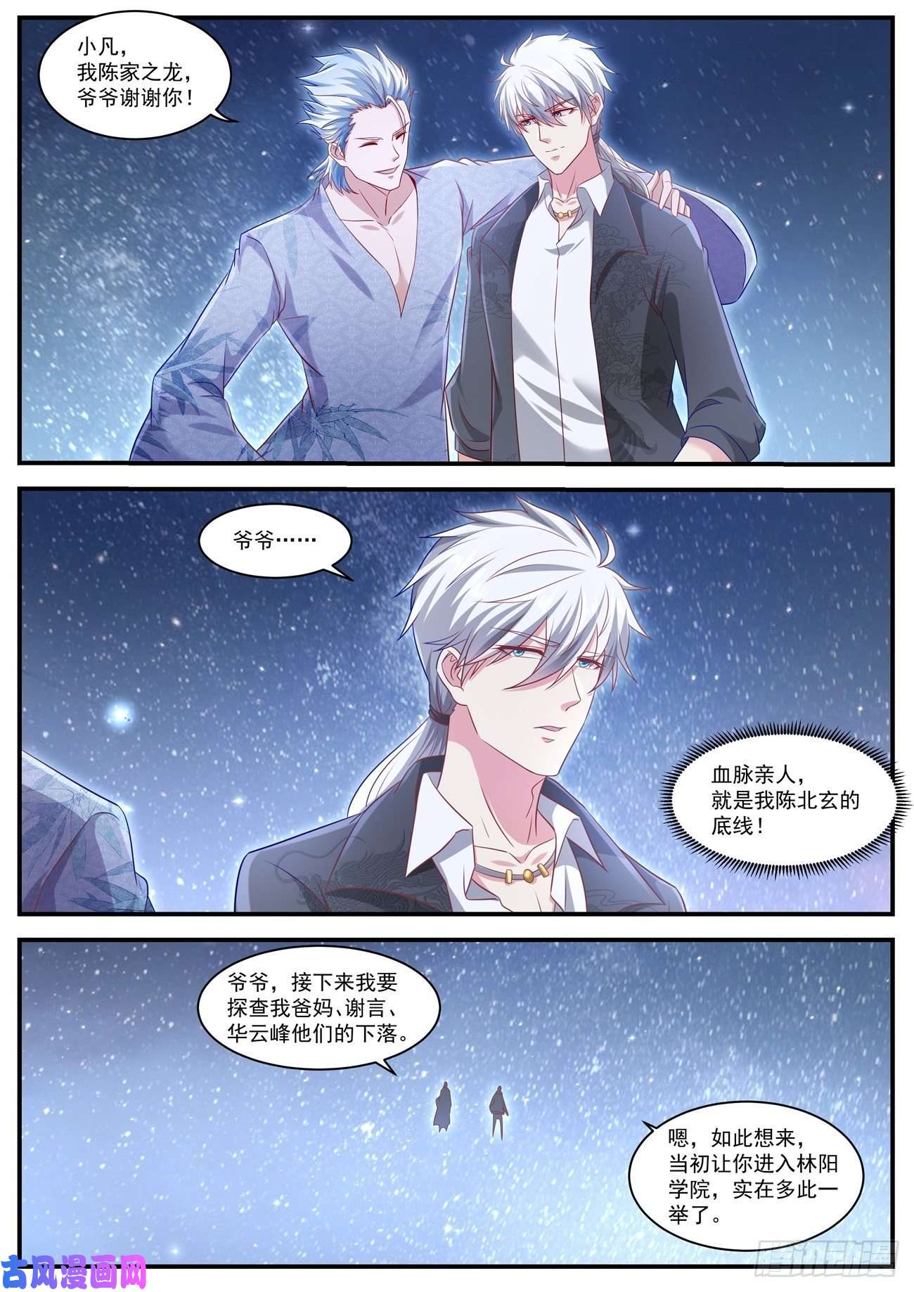 重生之都市修仙第651话