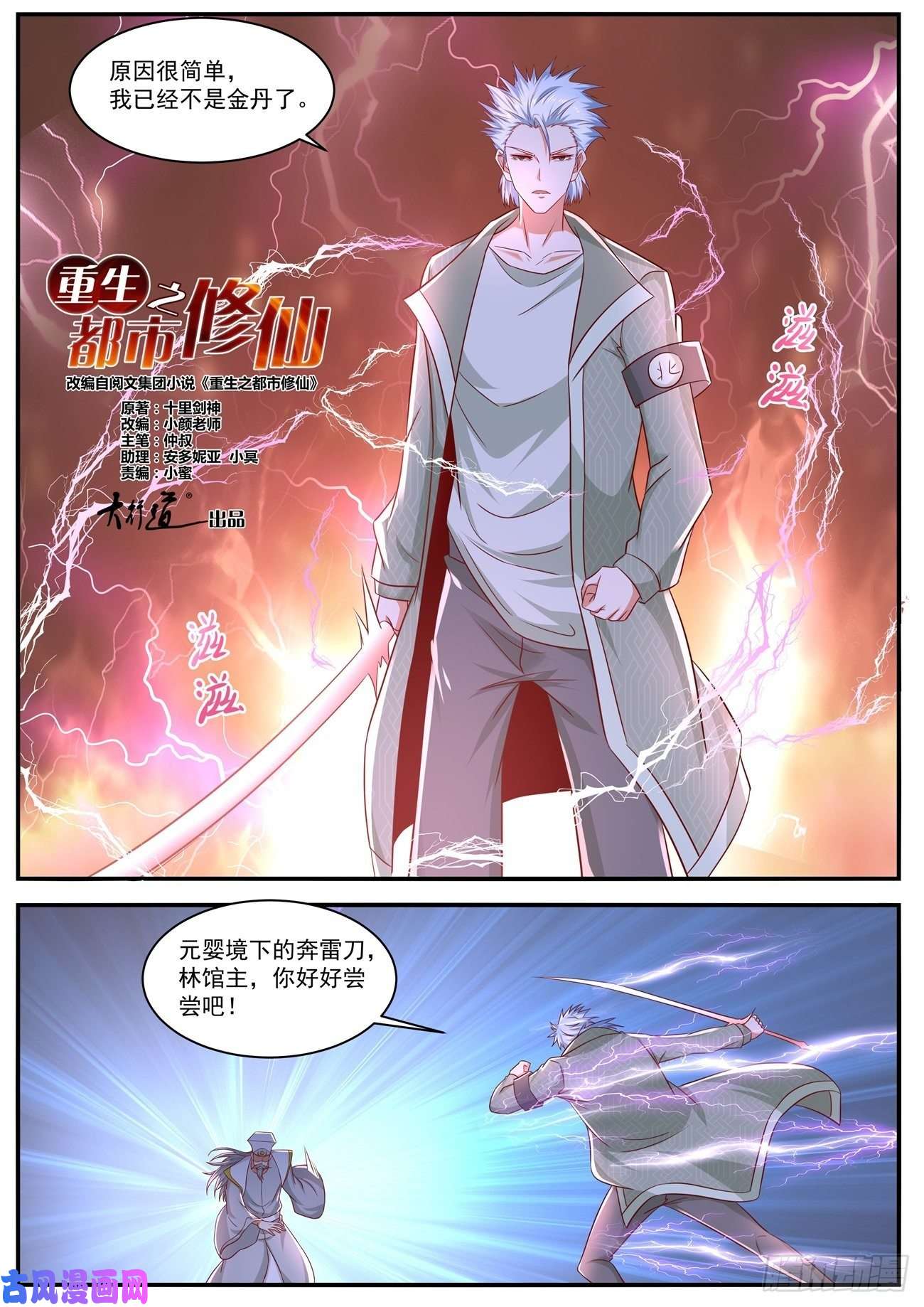 重生之都市修仙第652话