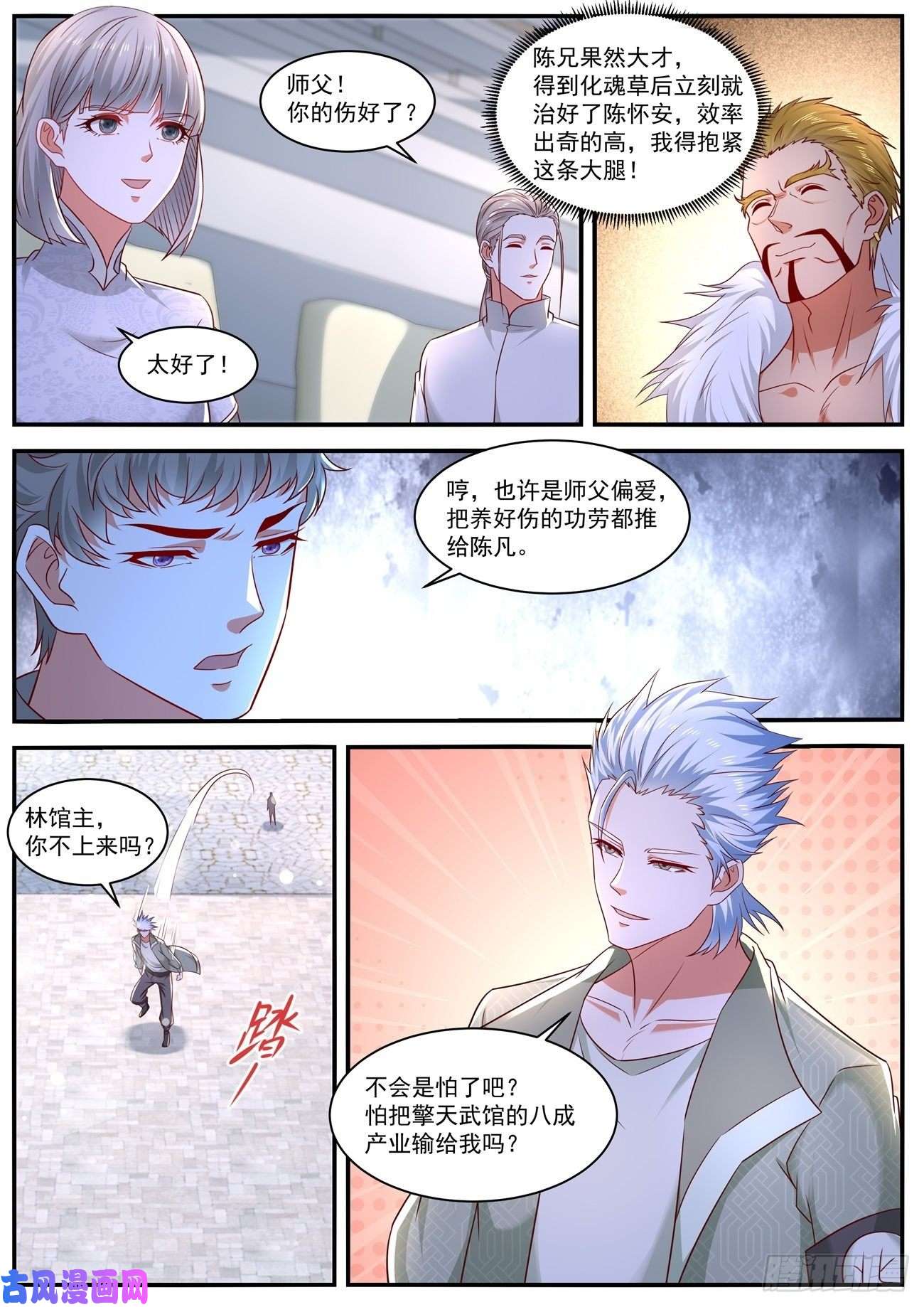 重生之都市修仙第652话