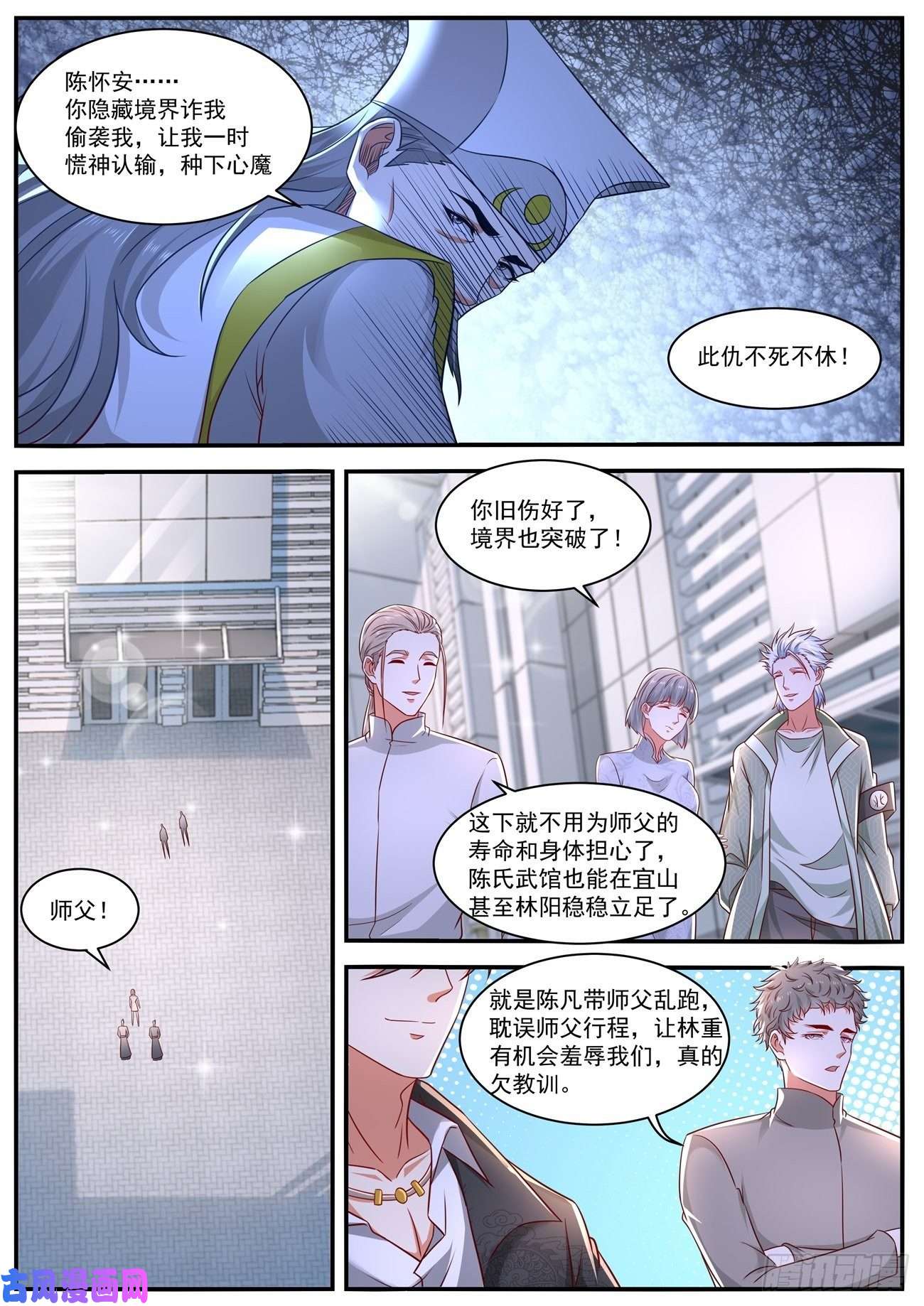 重生之都市修仙第653话