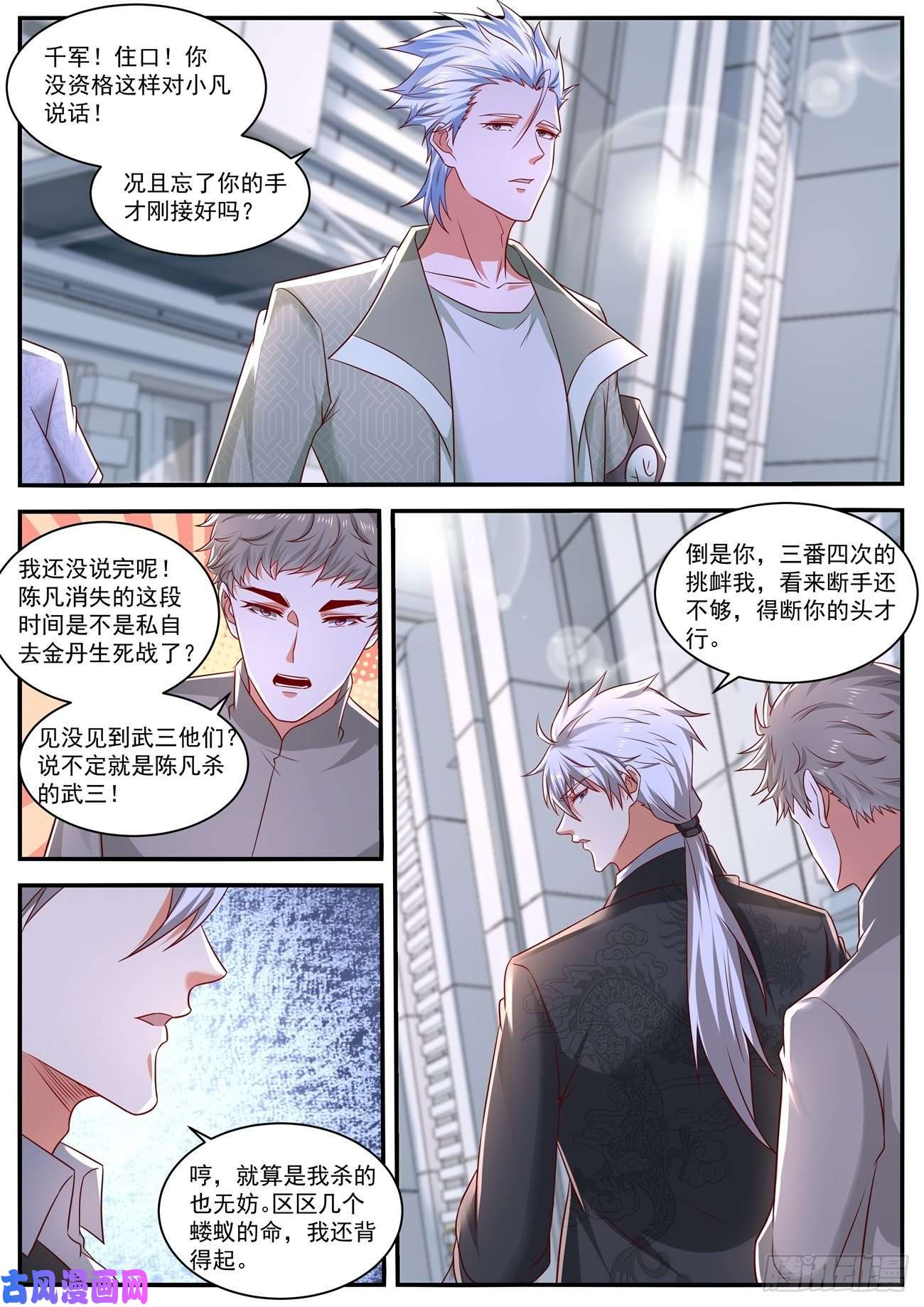 重生之都市修仙第653话