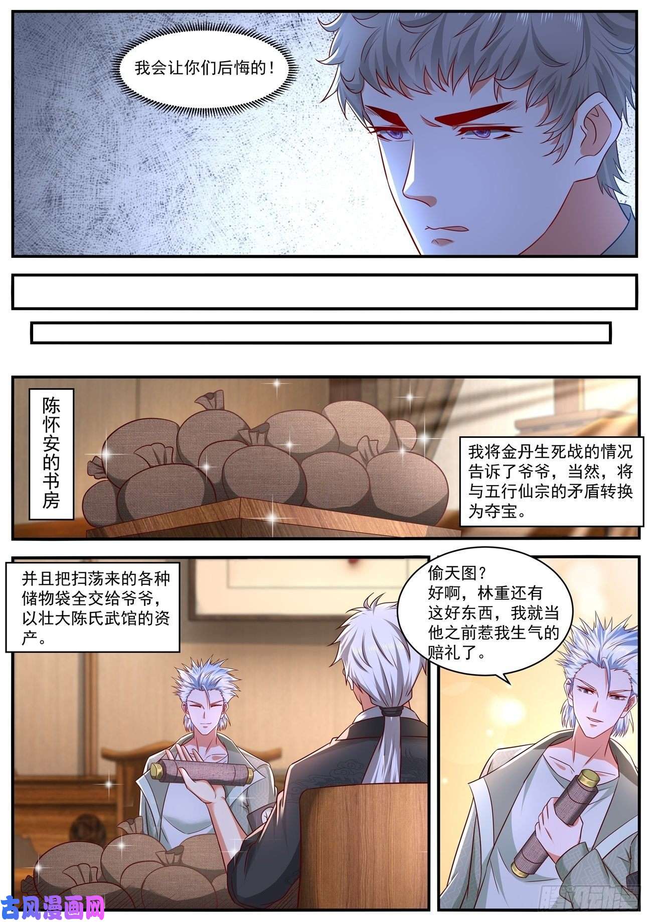 重生之都市修仙第653话
