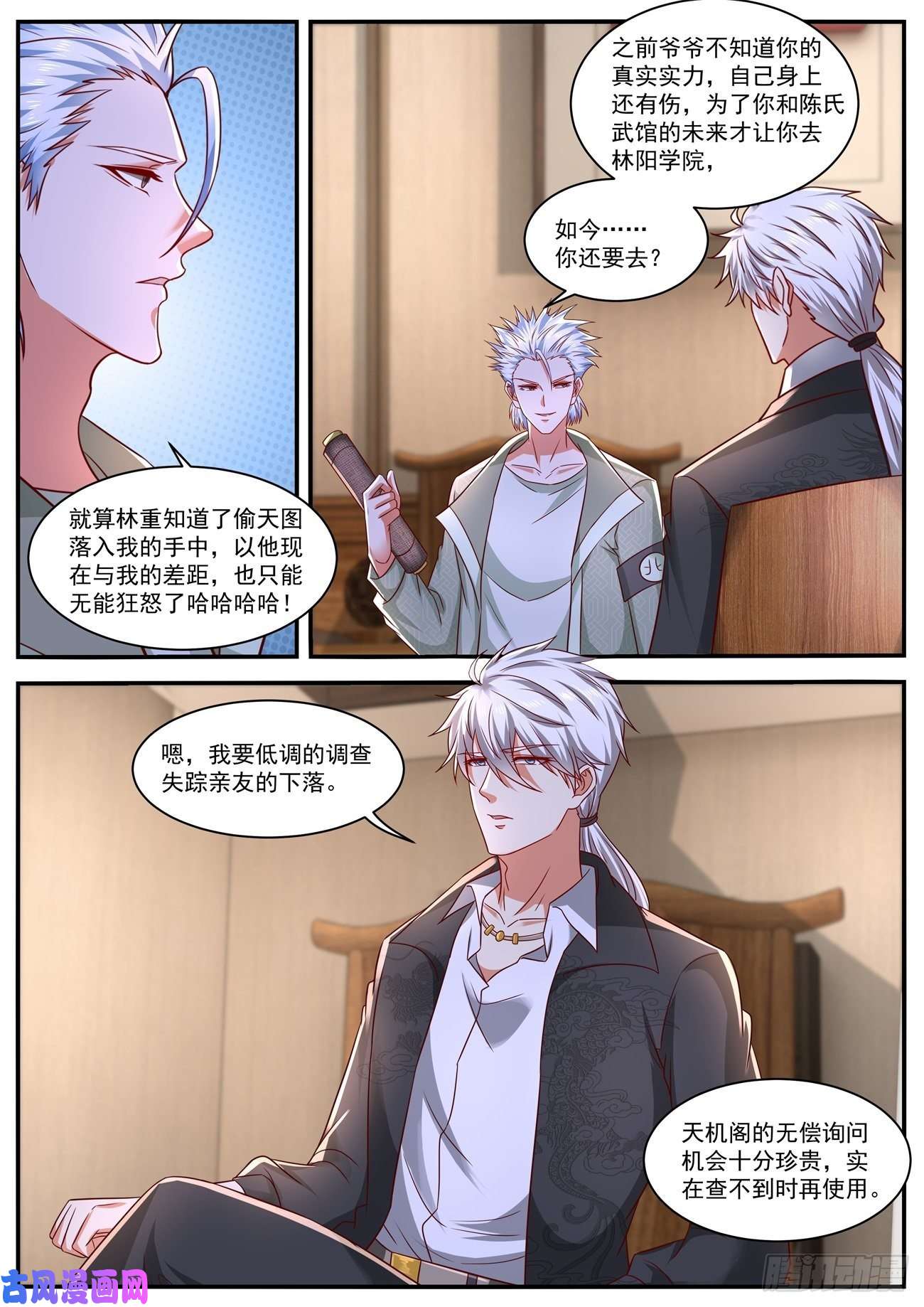 重生之都市修仙第653话