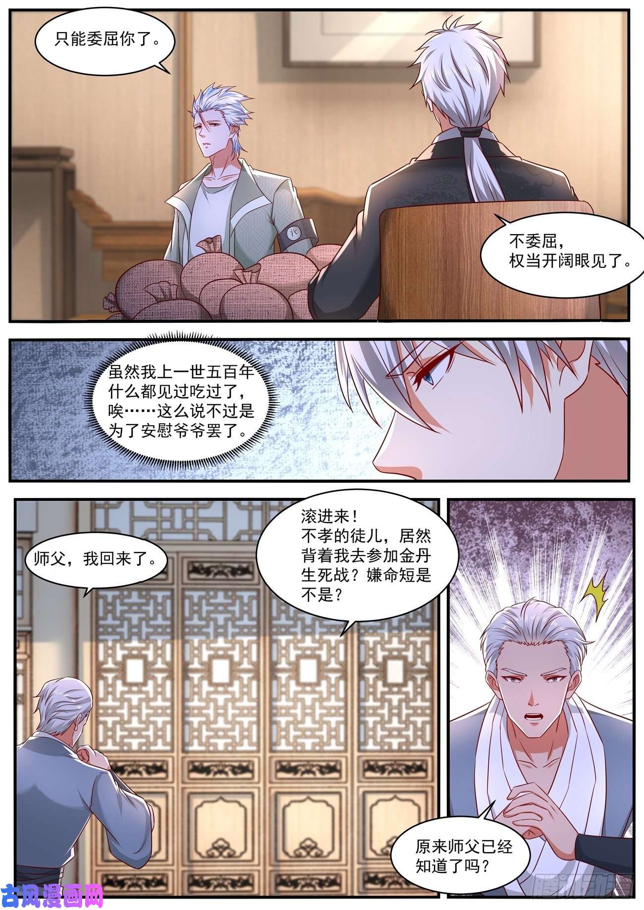 重生之都市修仙第653话