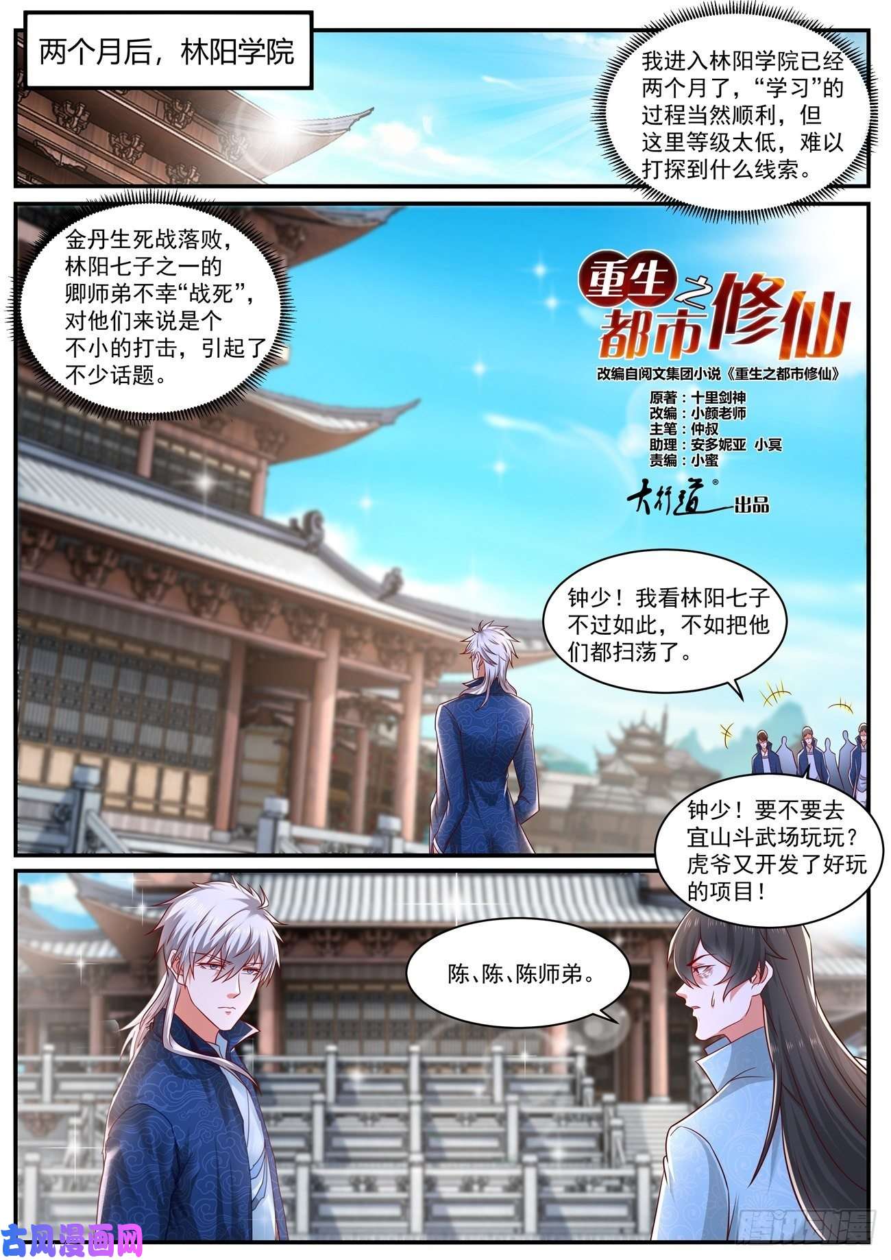 重生之都市修仙第653话