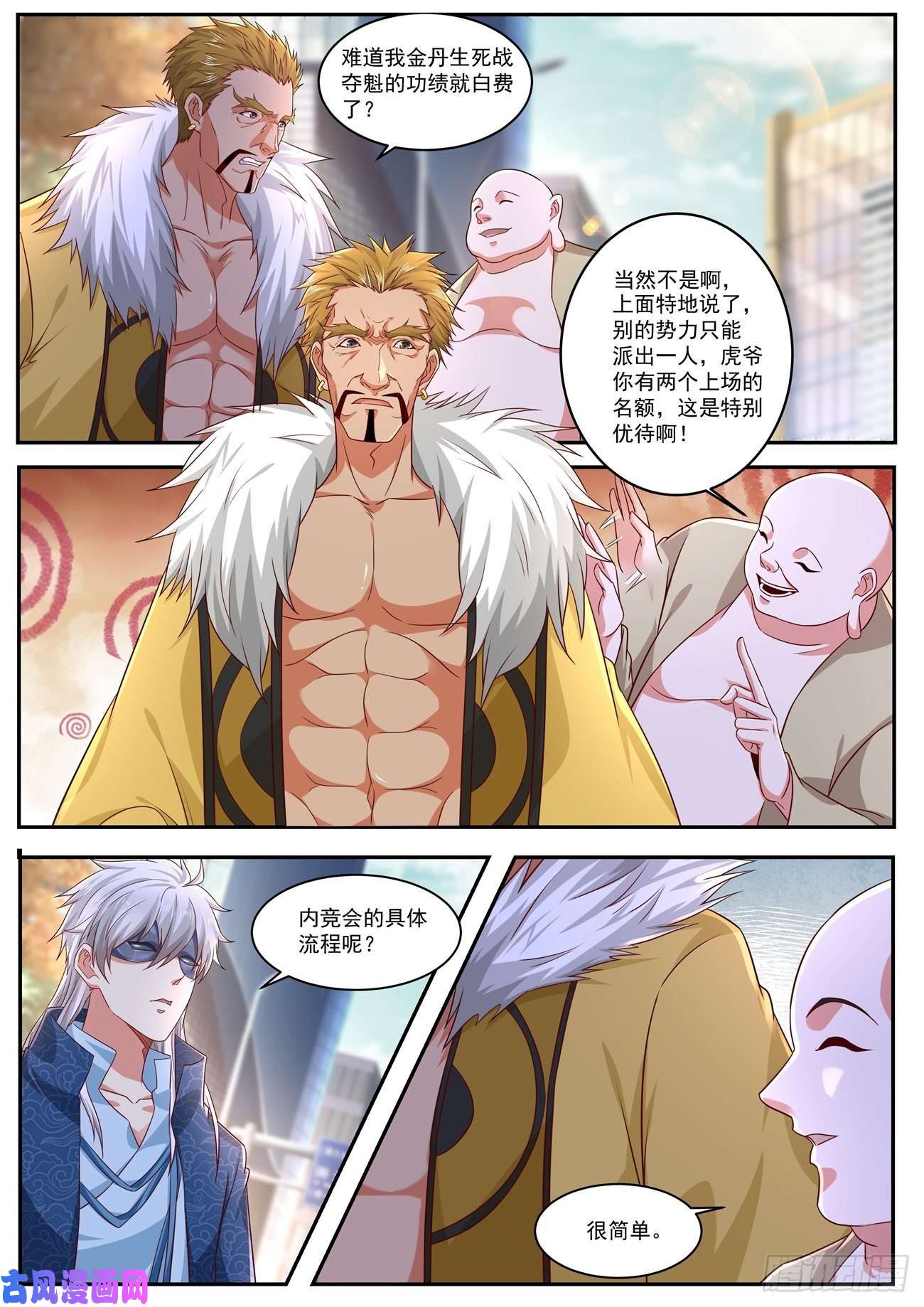 重生之都市修仙第654话