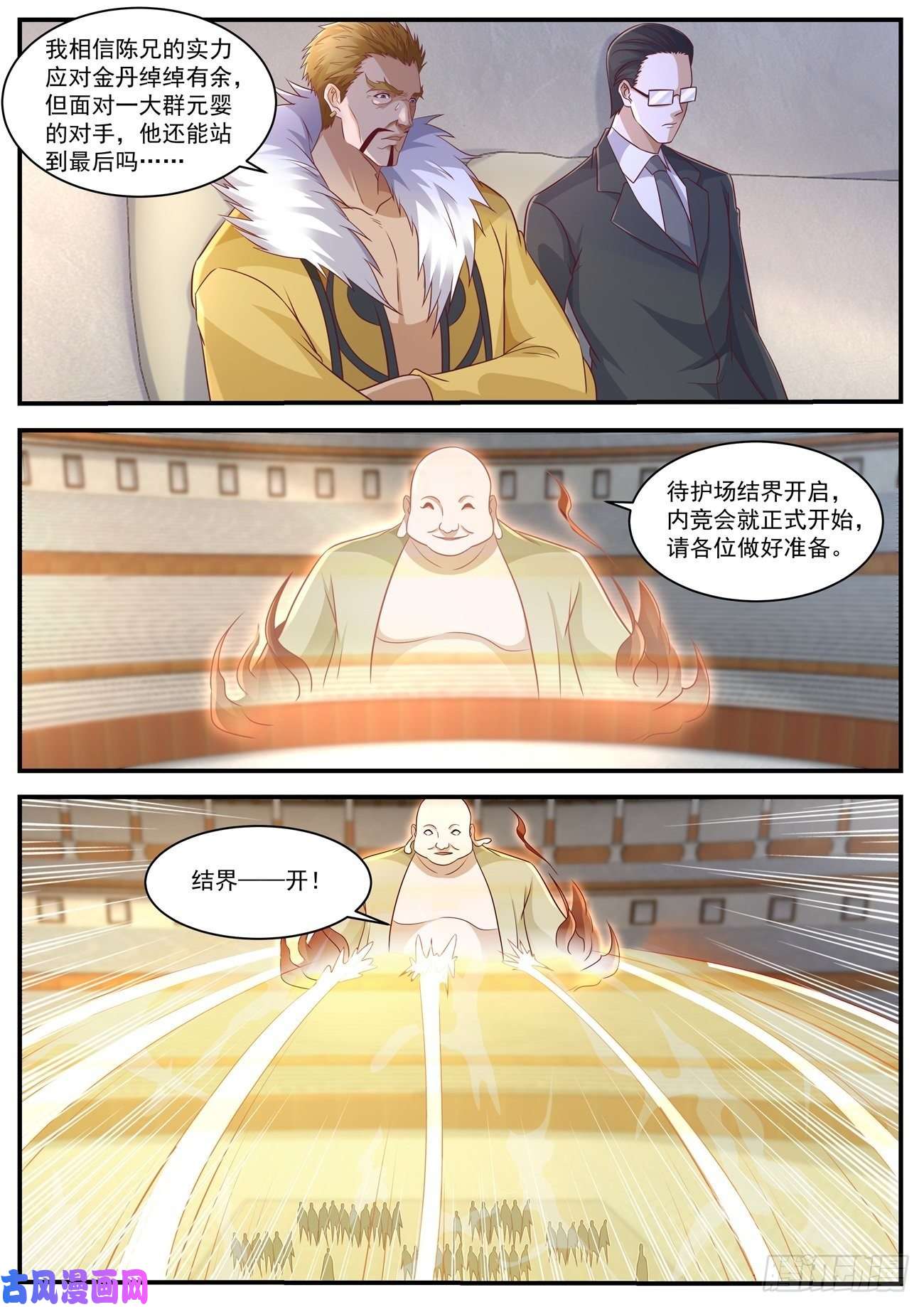 重生之都市修仙第654话